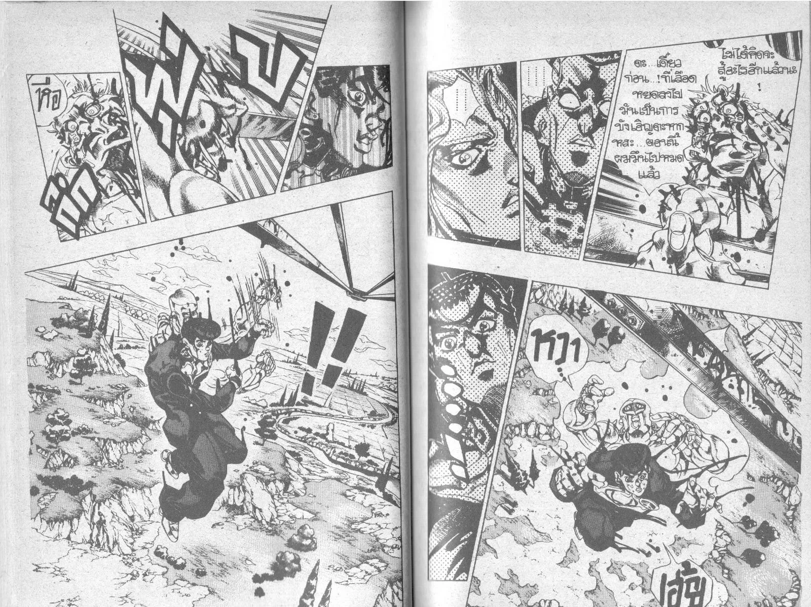 JoJo’s Bizarre Adventure - หน้า 45