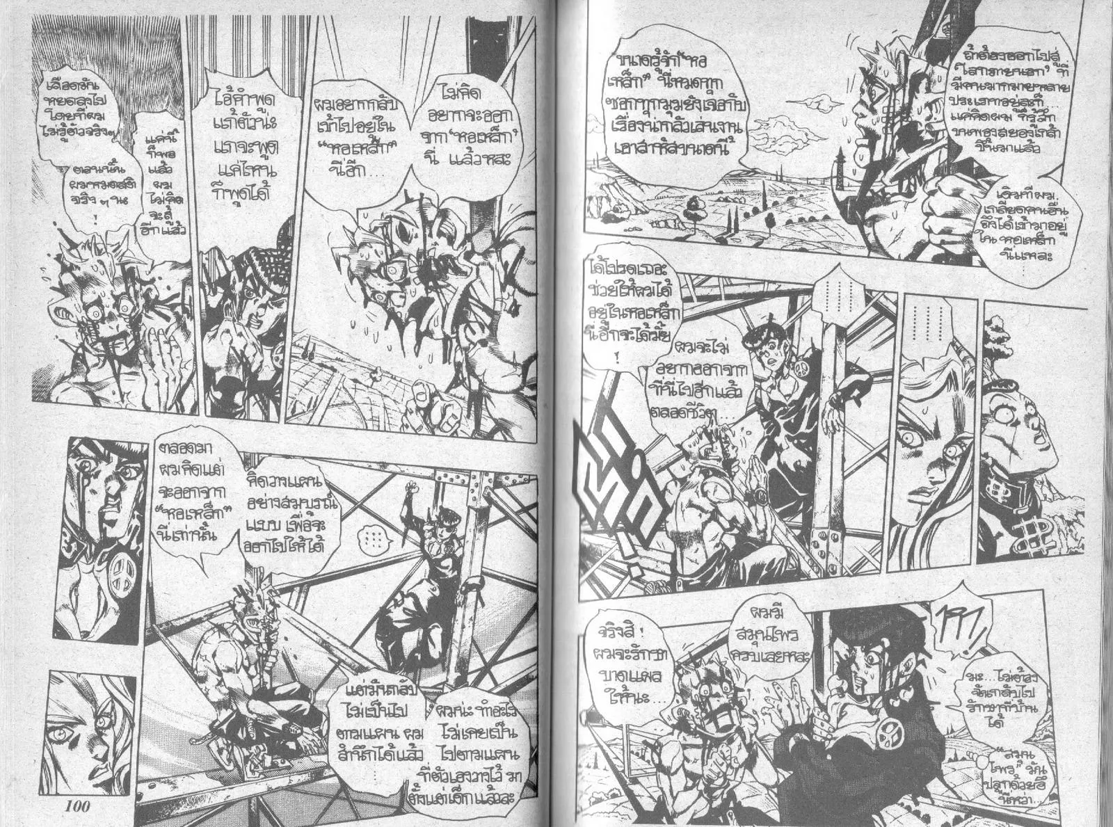 JoJo’s Bizarre Adventure - หน้า 48