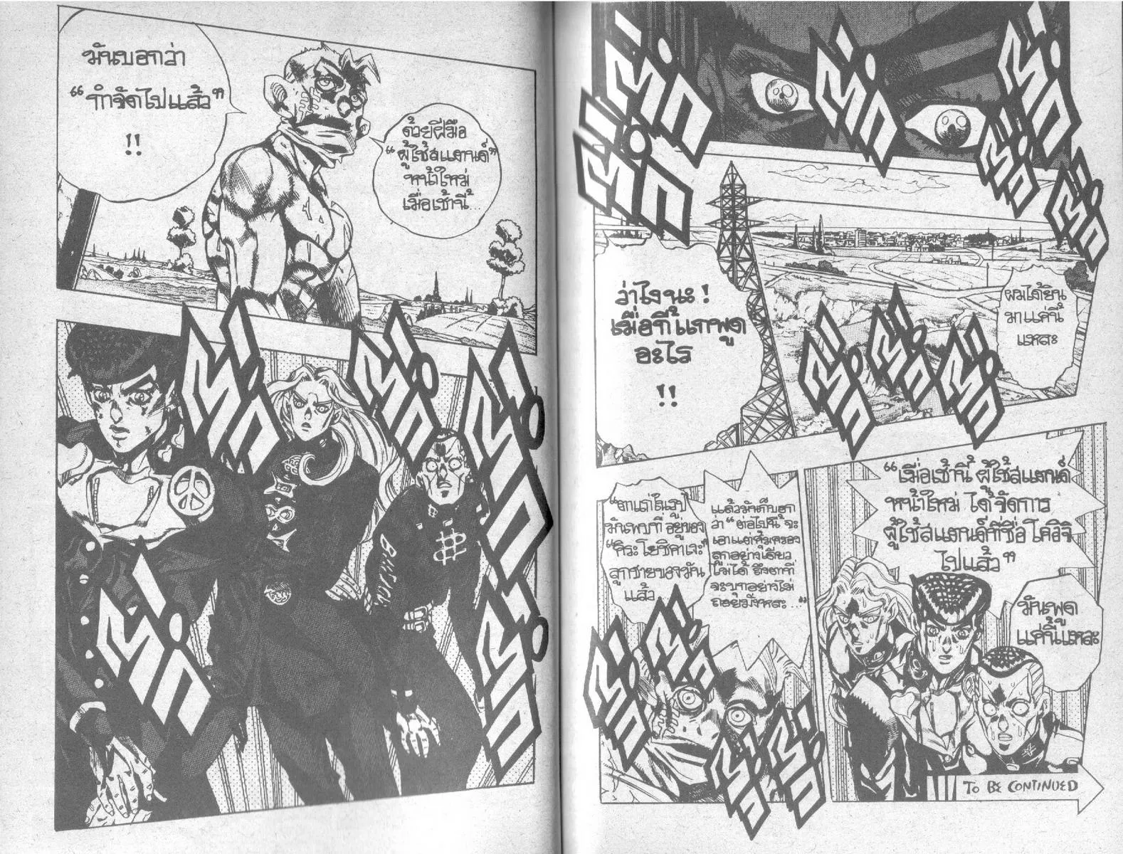 JoJo’s Bizarre Adventure - หน้า 50