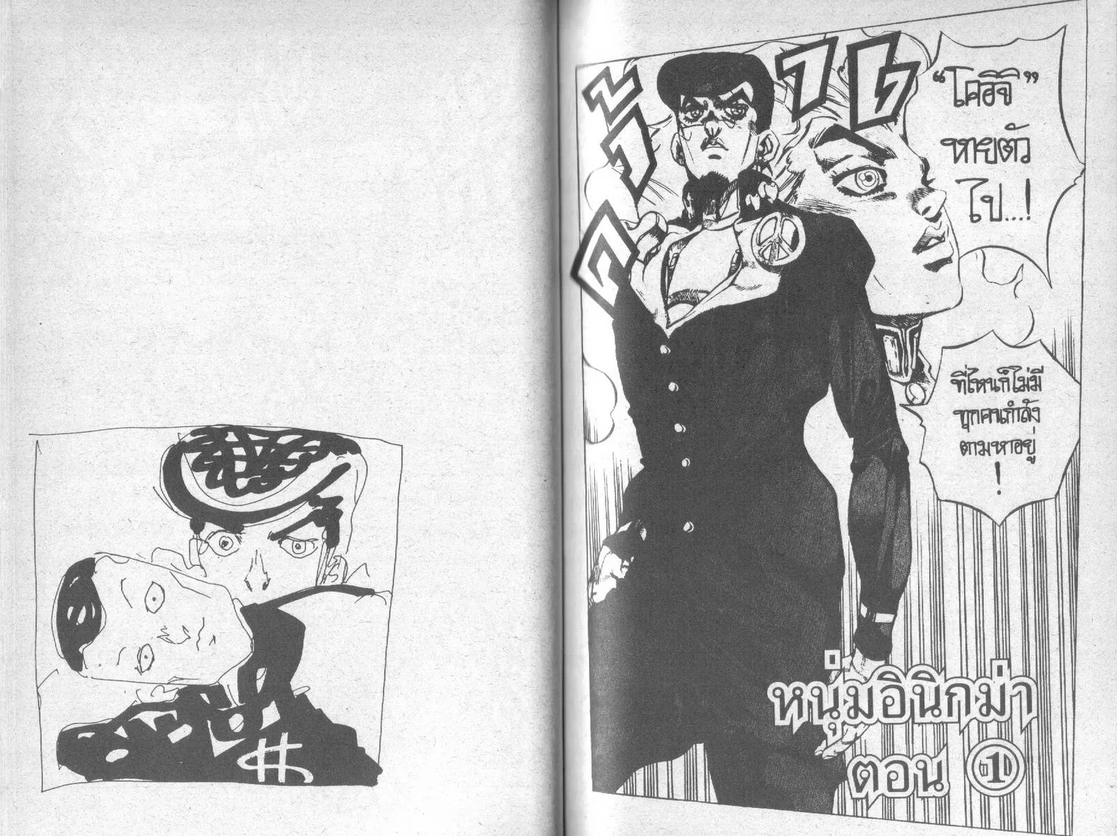 JoJo’s Bizarre Adventure - หน้า 51