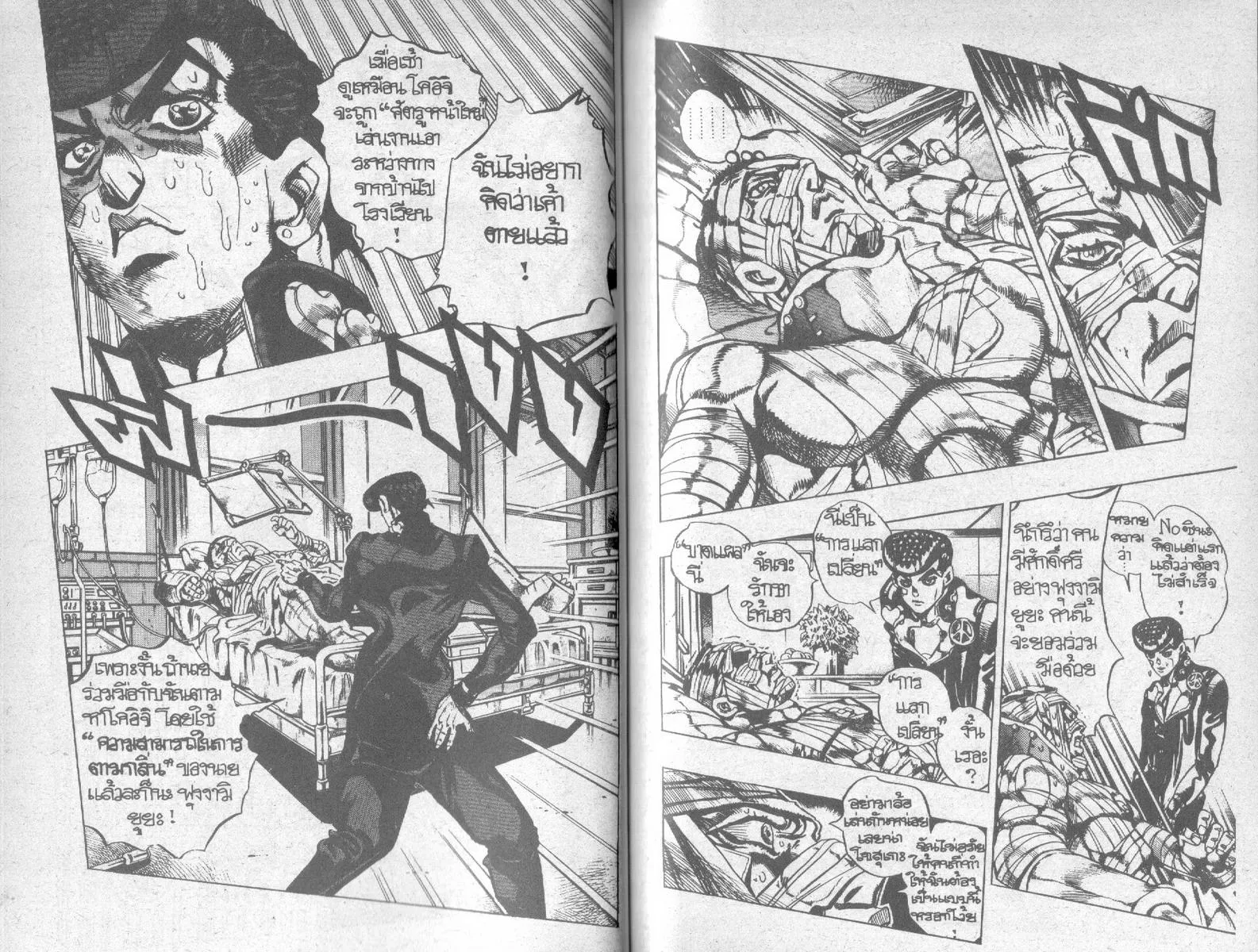 JoJo’s Bizarre Adventure - หน้า 52