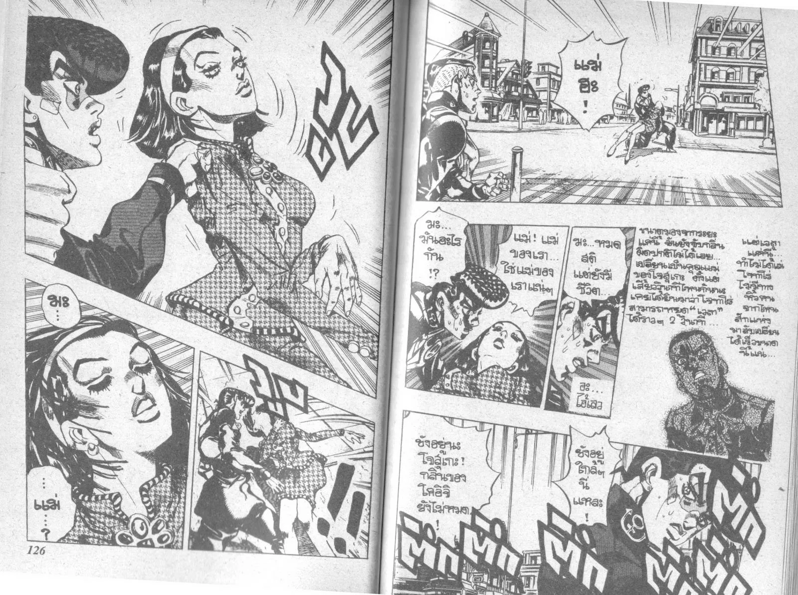 JoJo’s Bizarre Adventure - หน้า 61