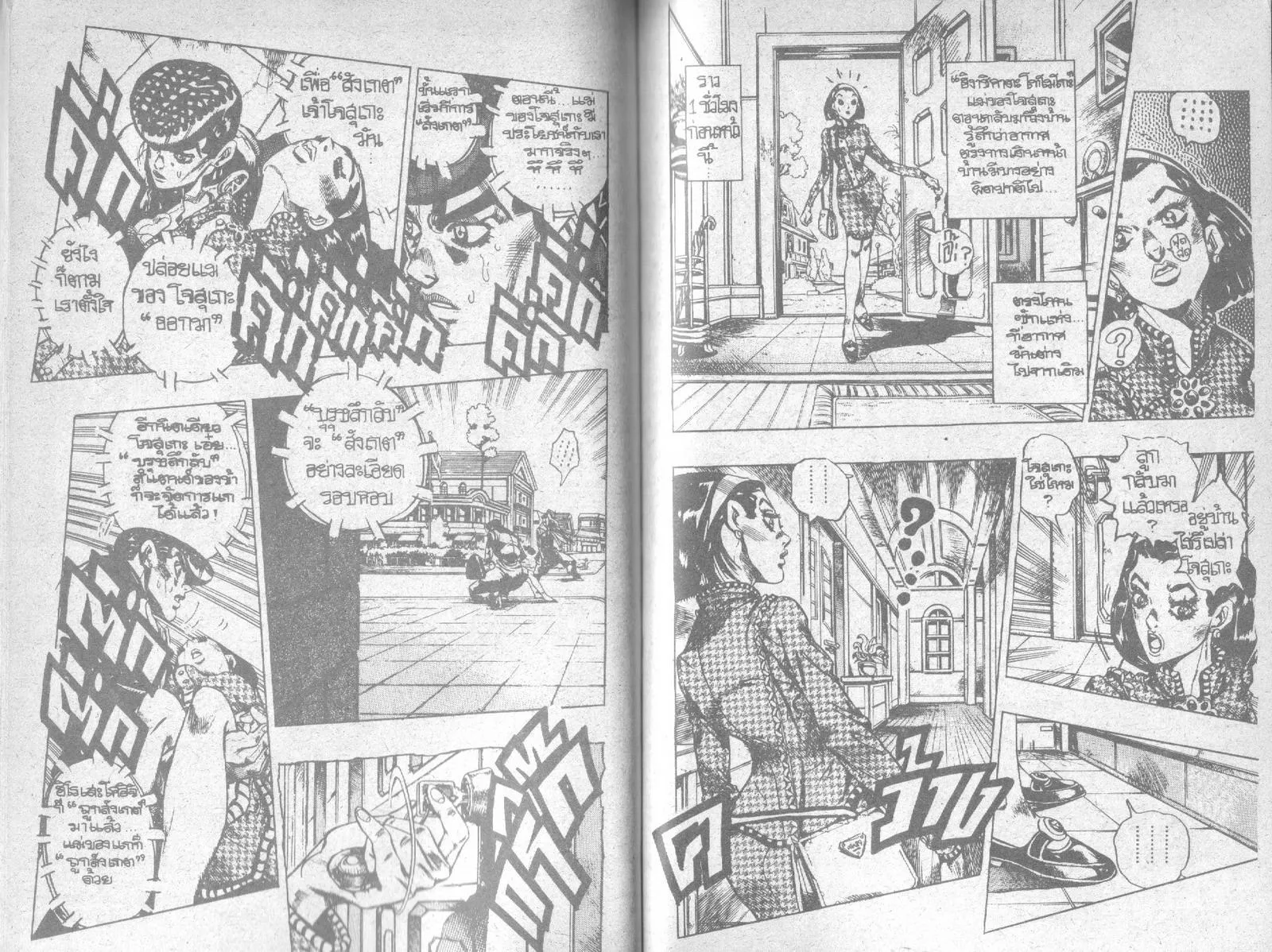 JoJo’s Bizarre Adventure - หน้า 64