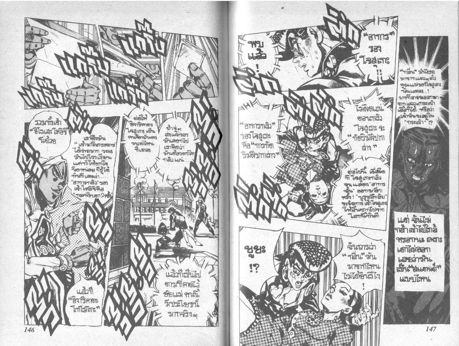 JoJo’s Bizarre Adventure - หน้า 71