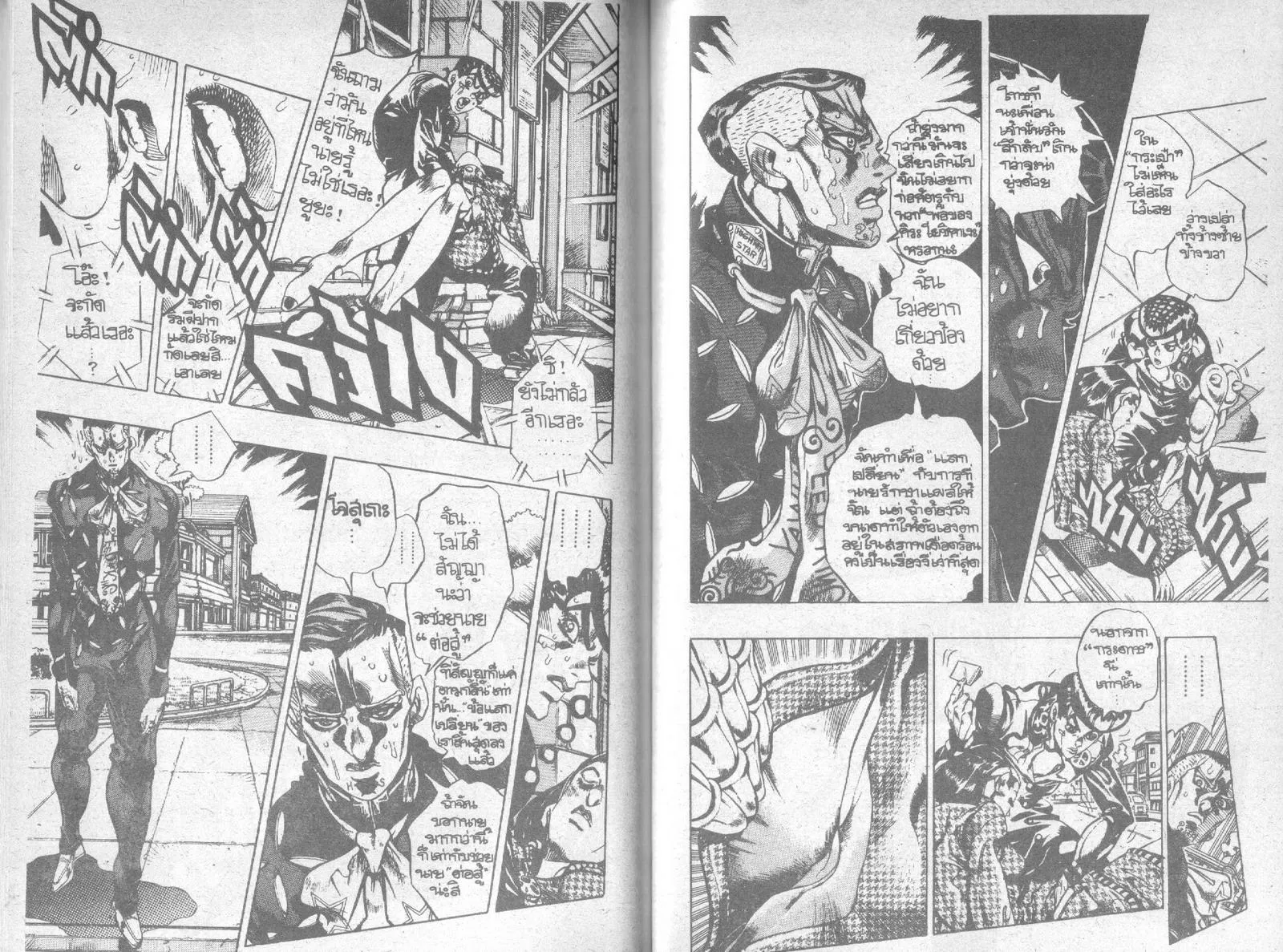 JoJo’s Bizarre Adventure - หน้า 74