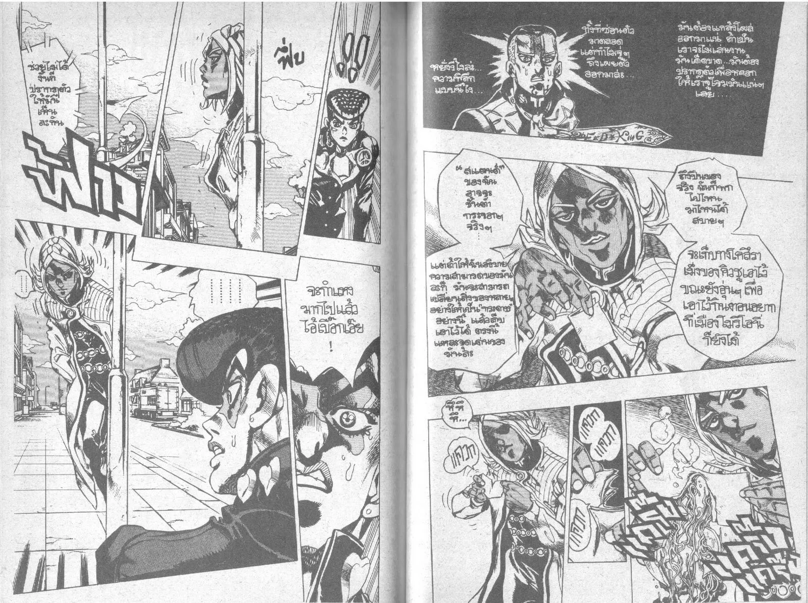 JoJo’s Bizarre Adventure - หน้า 78