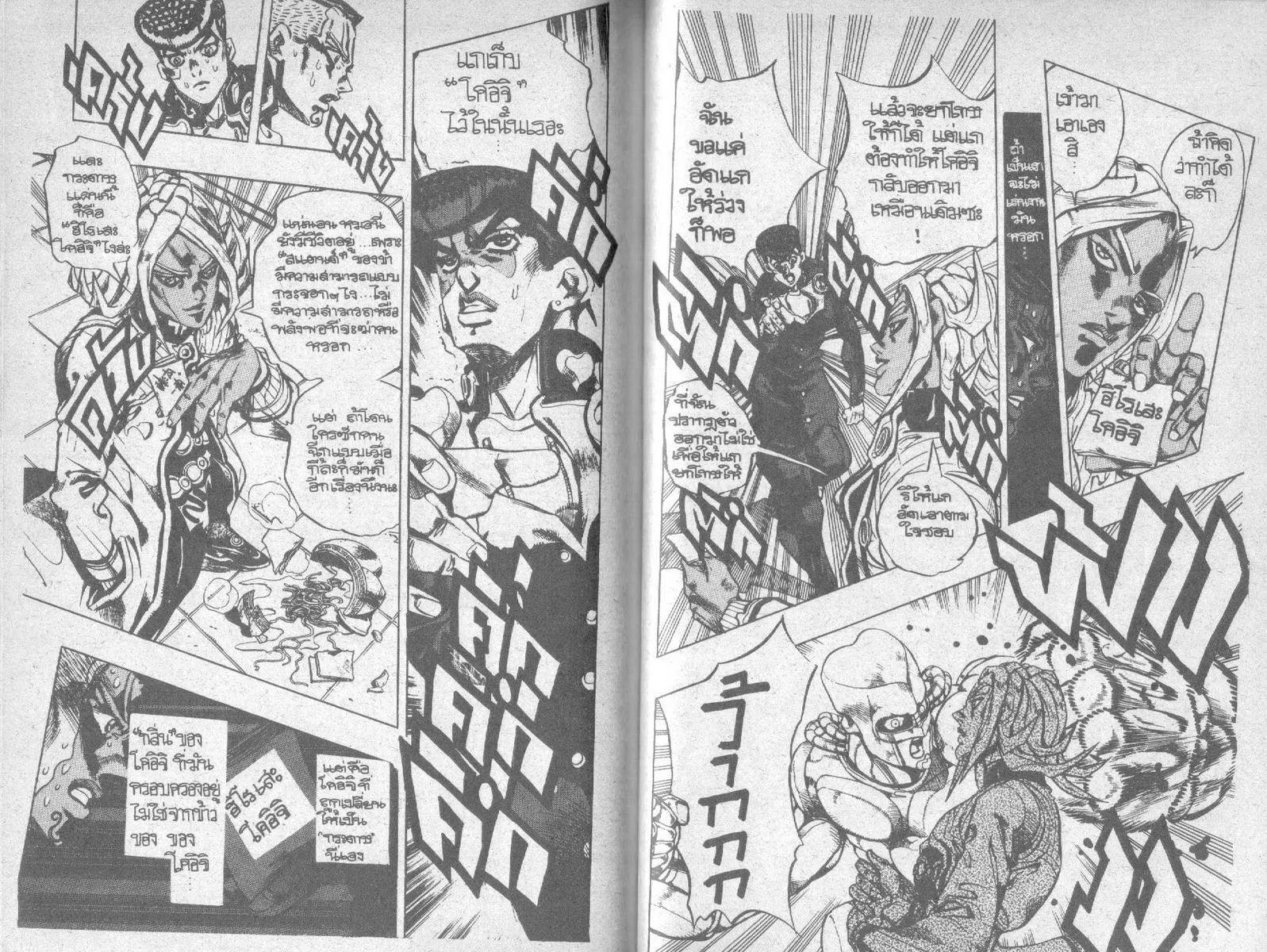 JoJo’s Bizarre Adventure - หน้า 79