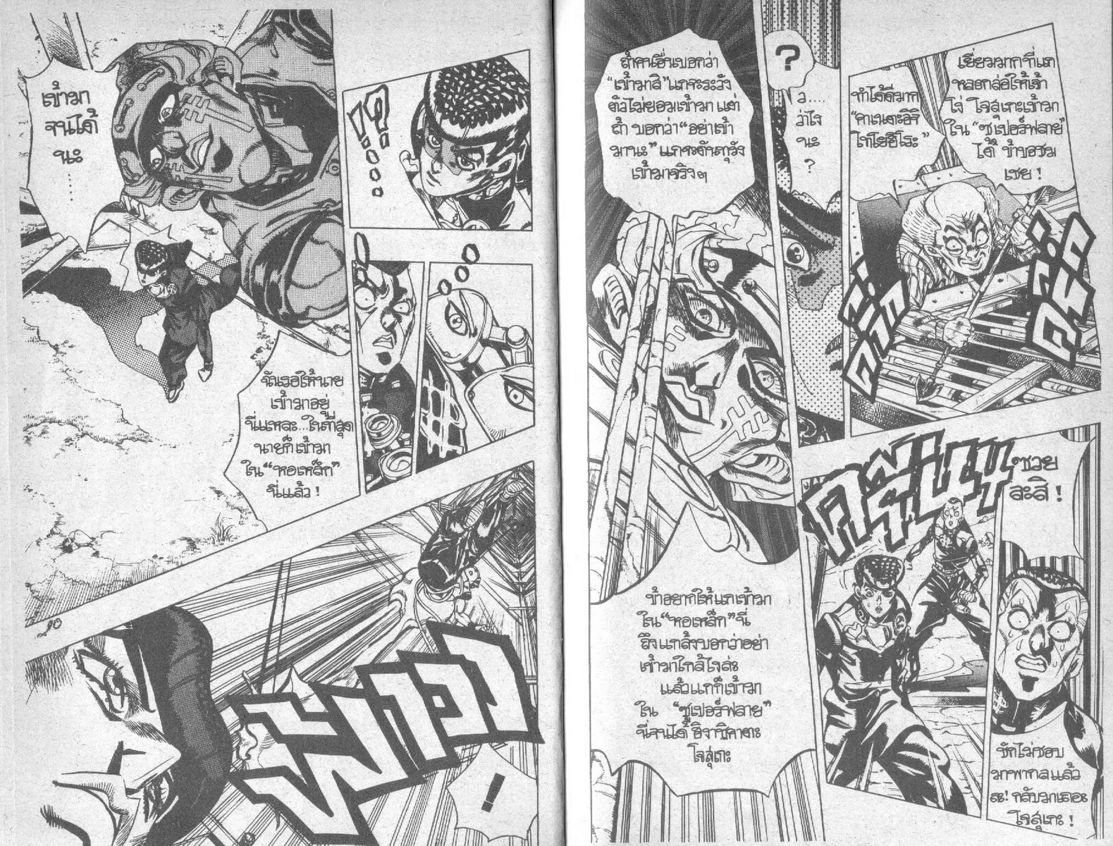 JoJo’s Bizarre Adventure - หน้า 8