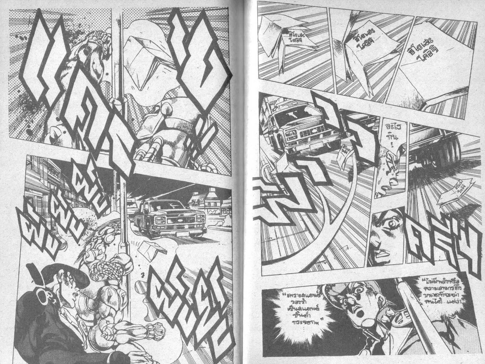 JoJo’s Bizarre Adventure - หน้า 80