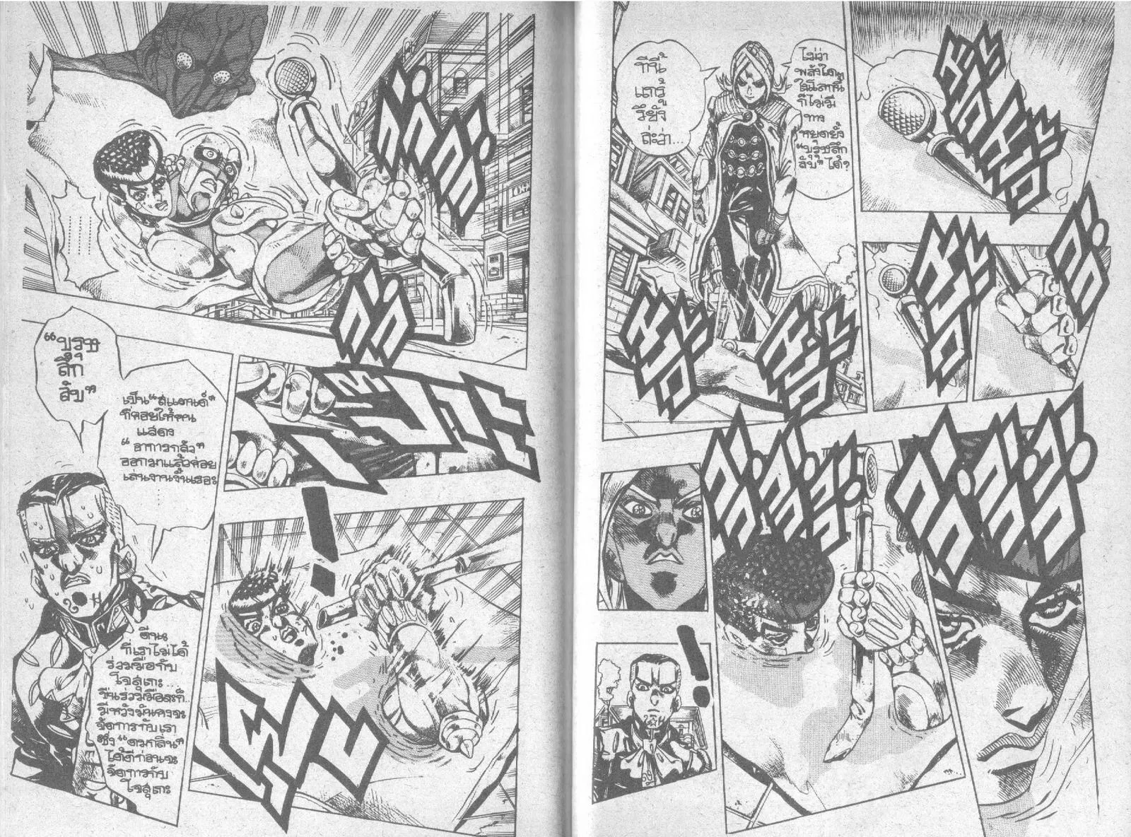 JoJo’s Bizarre Adventure - หน้า 85