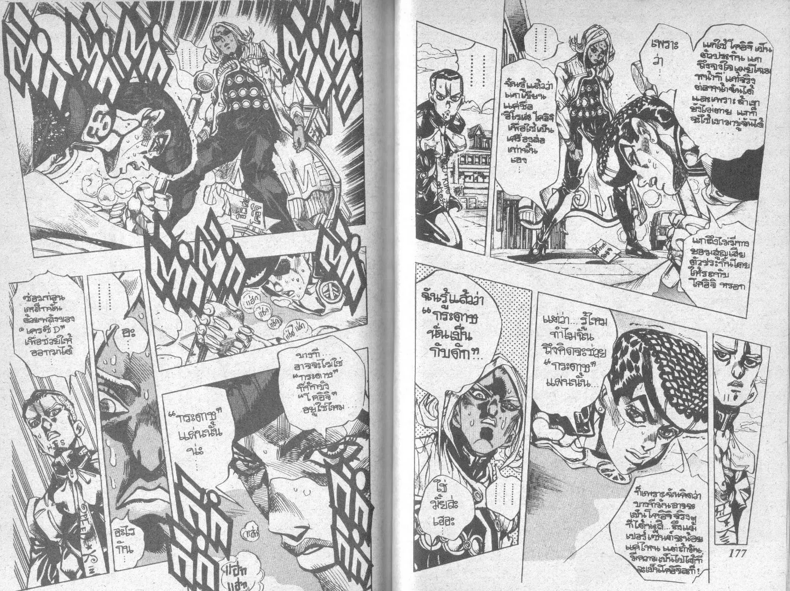 JoJo’s Bizarre Adventure - หน้า 86