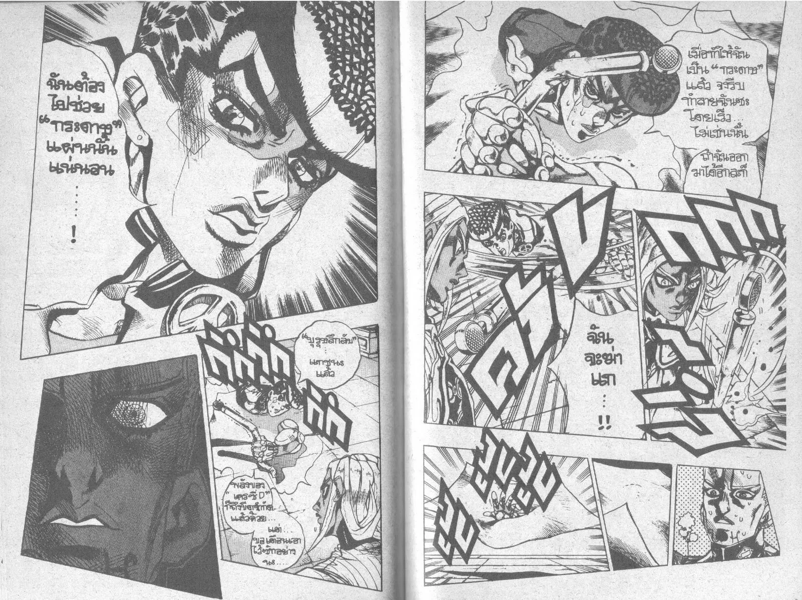 JoJo’s Bizarre Adventure - หน้า 87