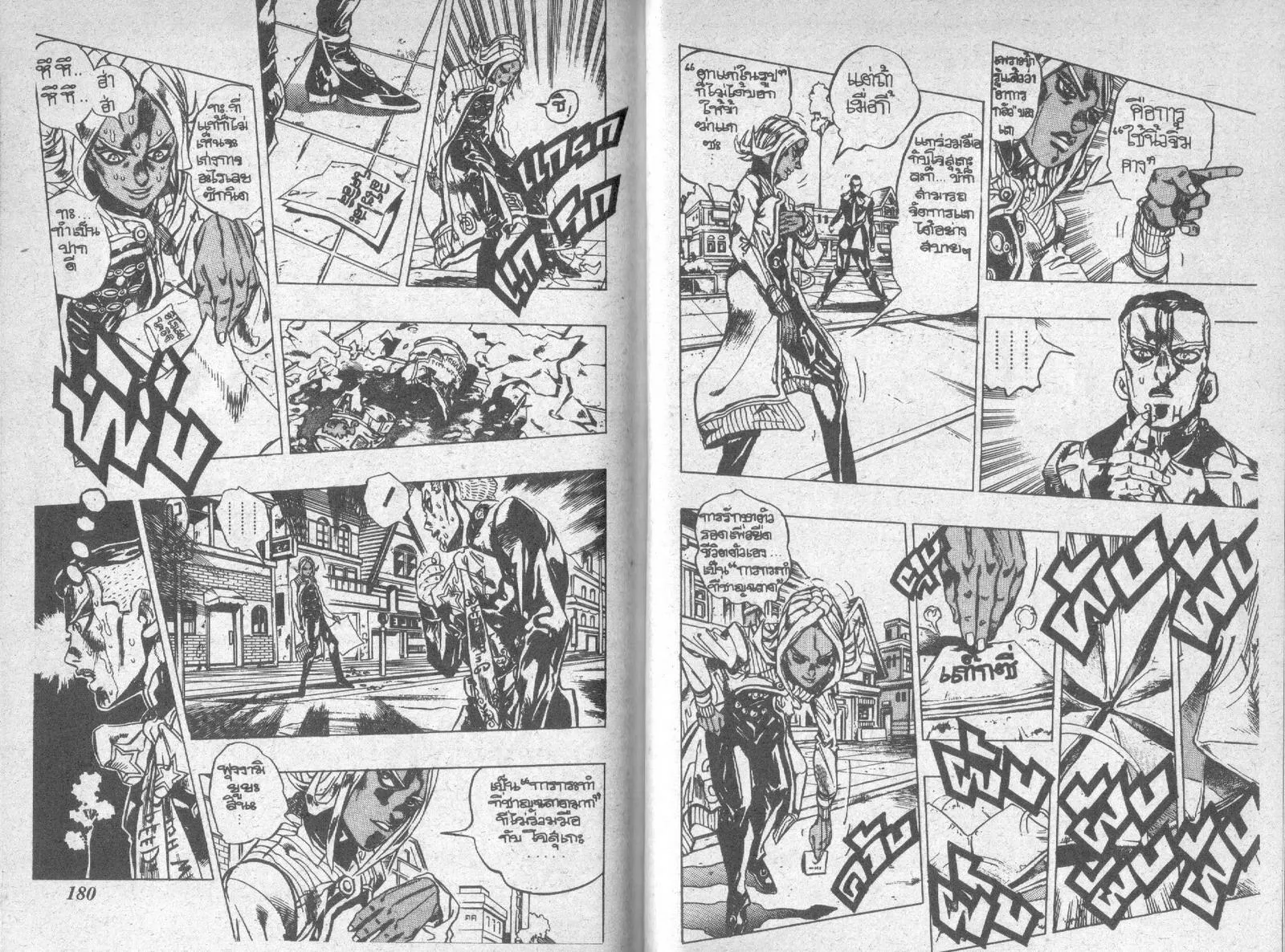 JoJo’s Bizarre Adventure - หน้า 88