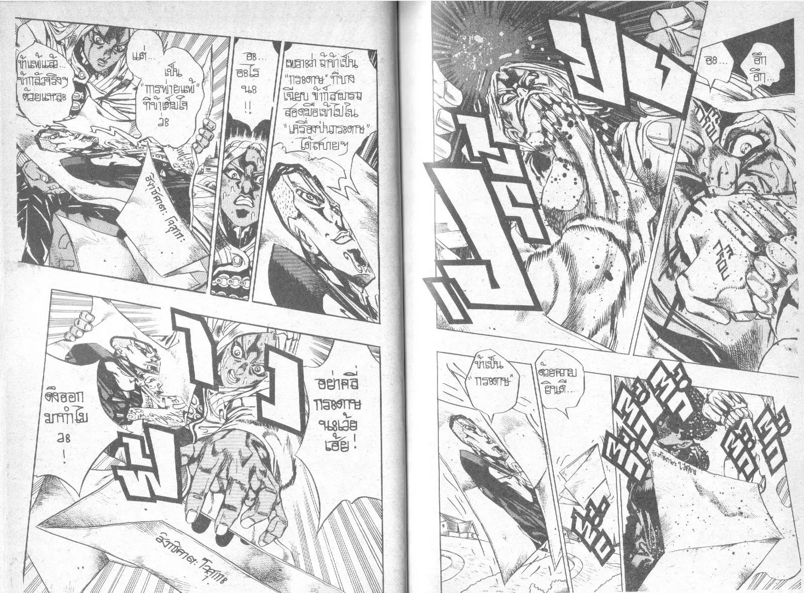 JoJo’s Bizarre Adventure - หน้า 16