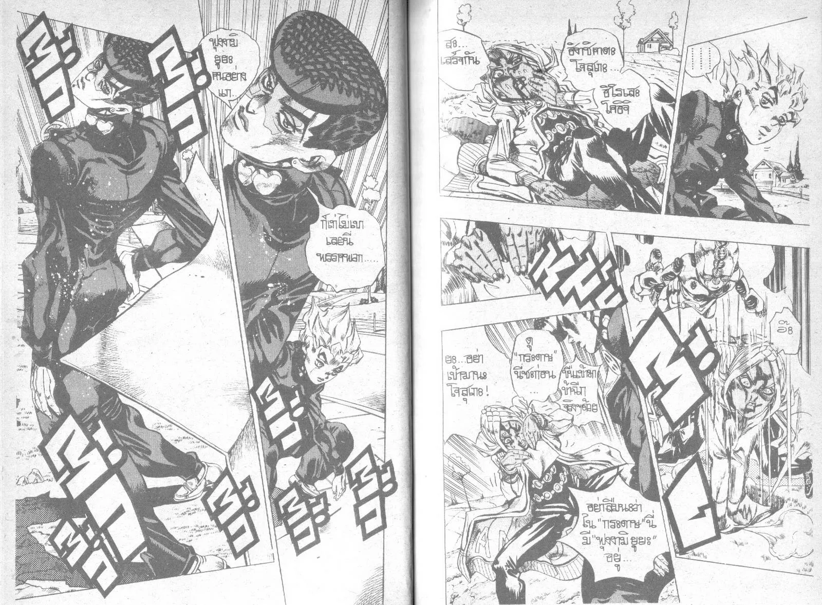 JoJo’s Bizarre Adventure - หน้า 17