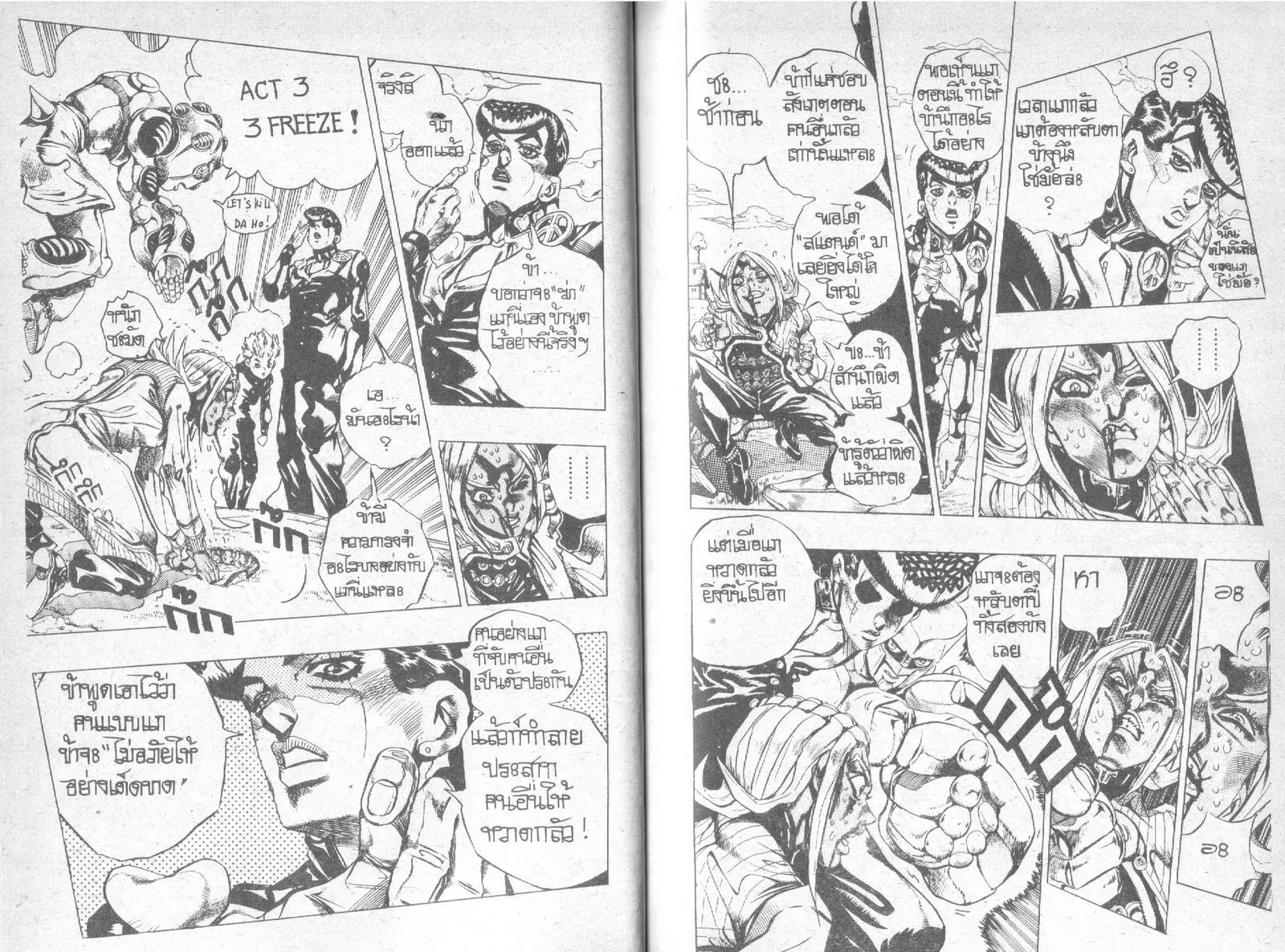 JoJo’s Bizarre Adventure - หน้า 18