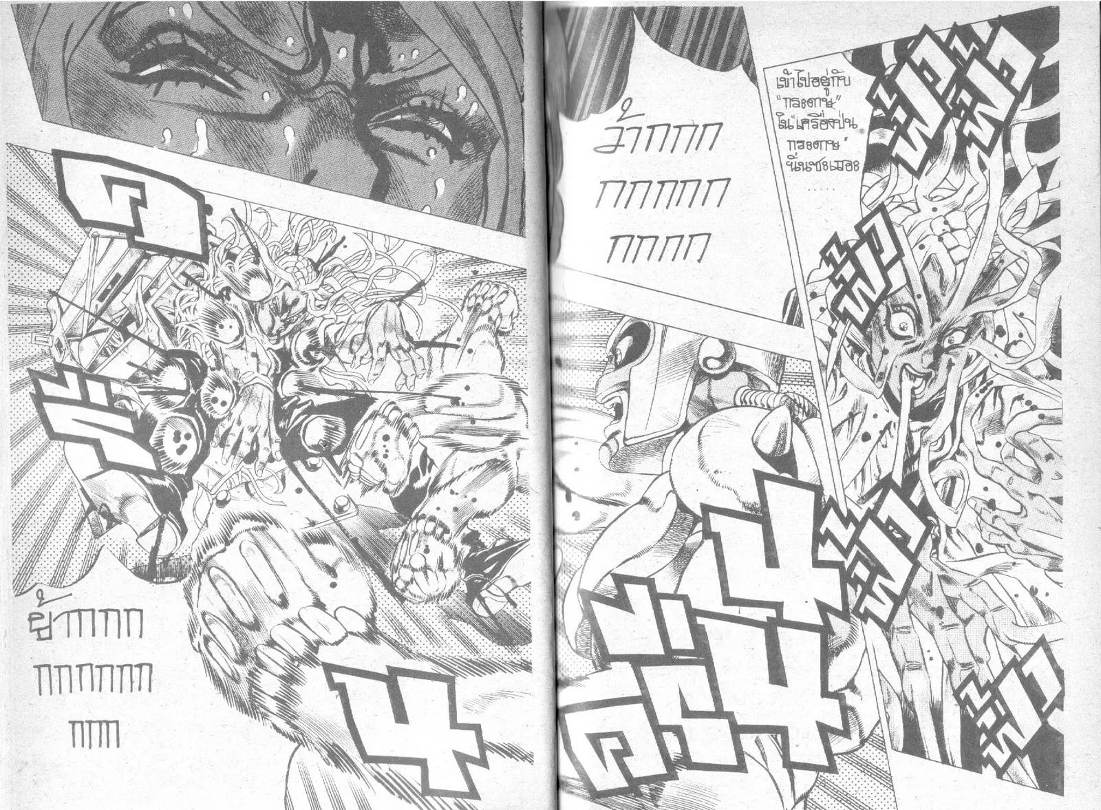 JoJo’s Bizarre Adventure - หน้า 19