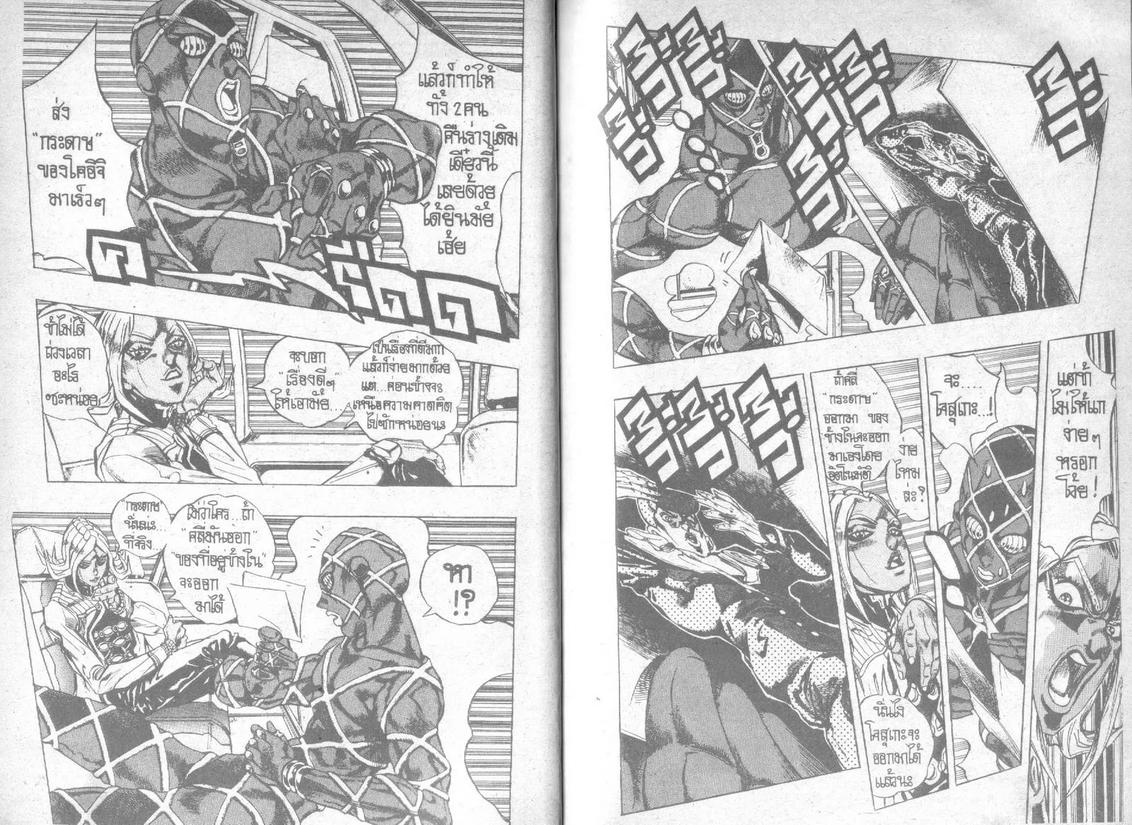 JoJo’s Bizarre Adventure - หน้า 2