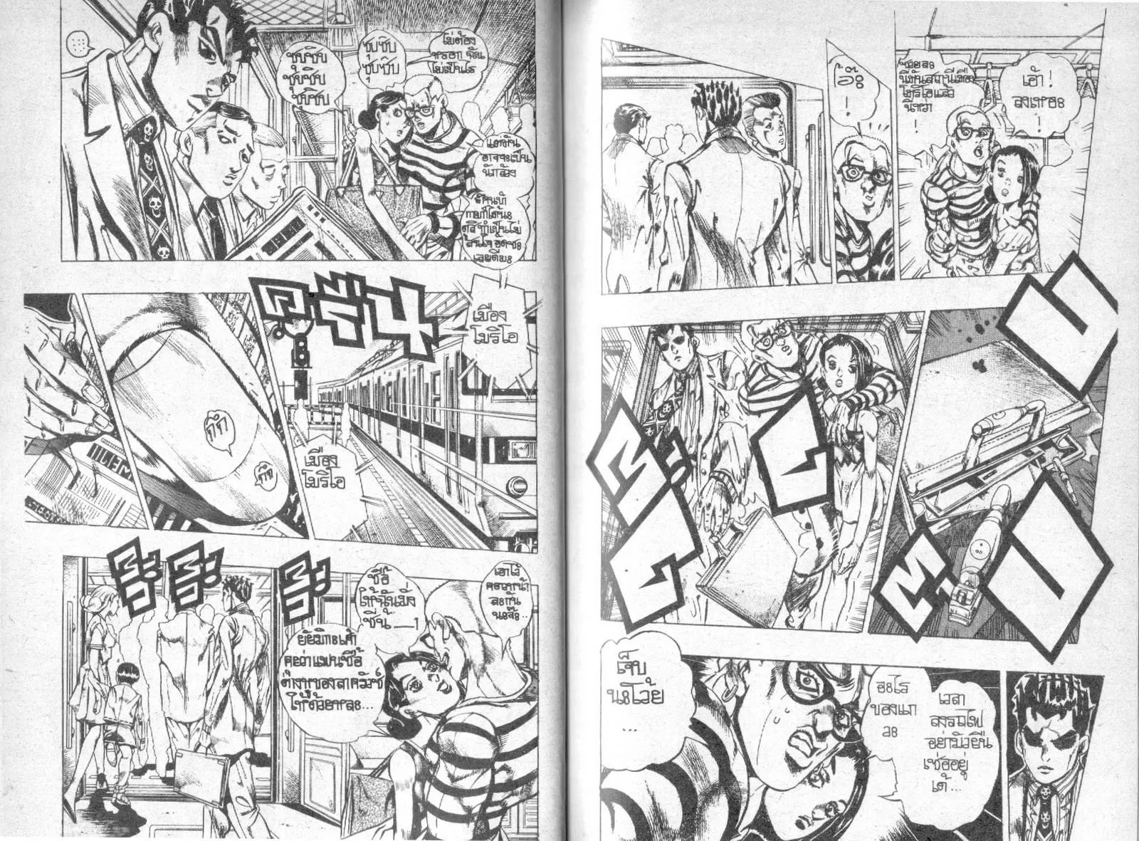 JoJo’s Bizarre Adventure - หน้า 23