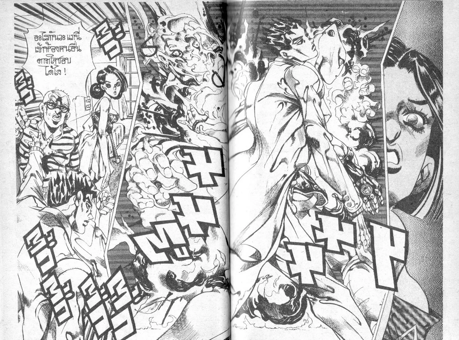 JoJo’s Bizarre Adventure - หน้า 25