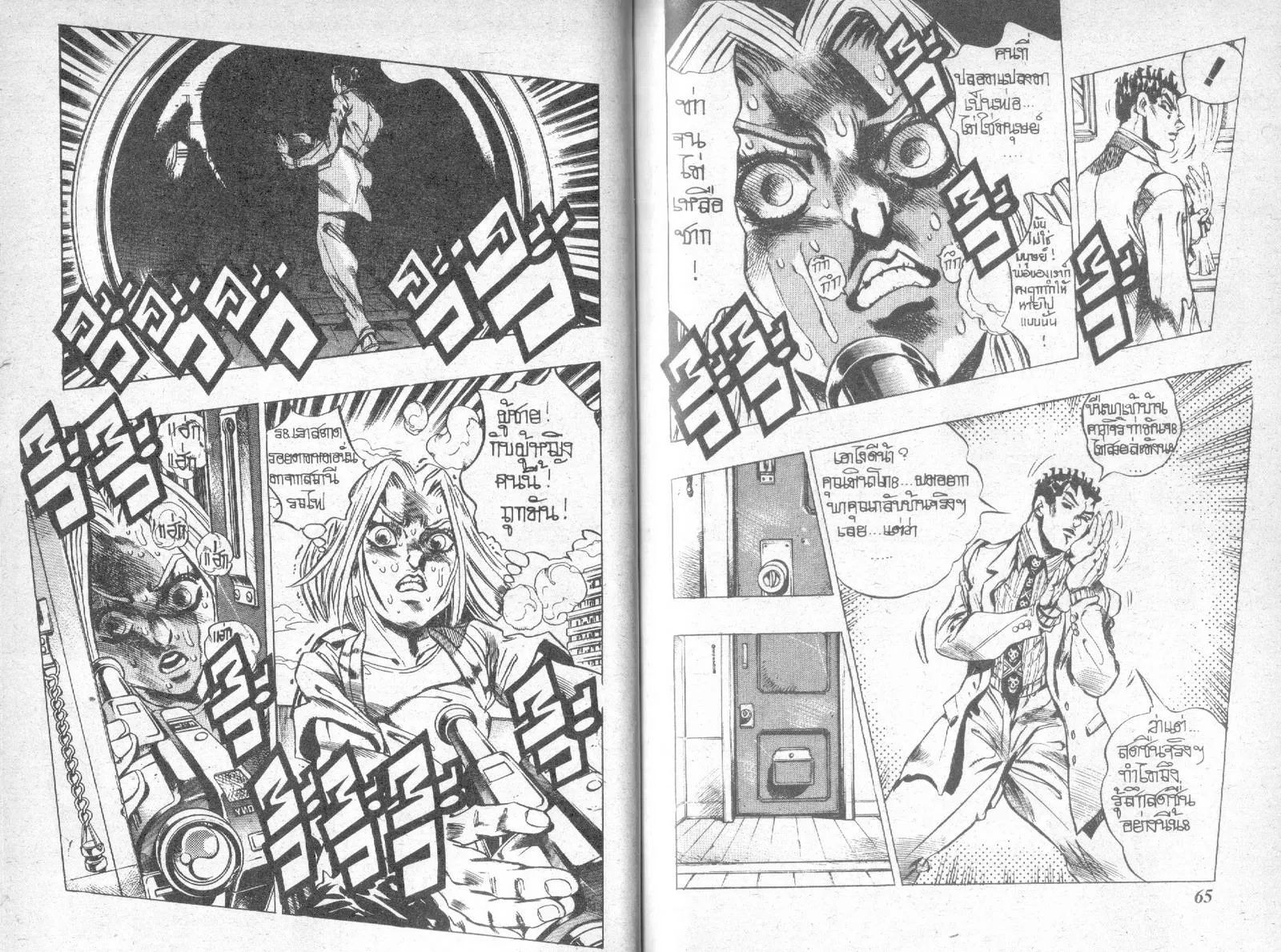 JoJo’s Bizarre Adventure - หน้า 29