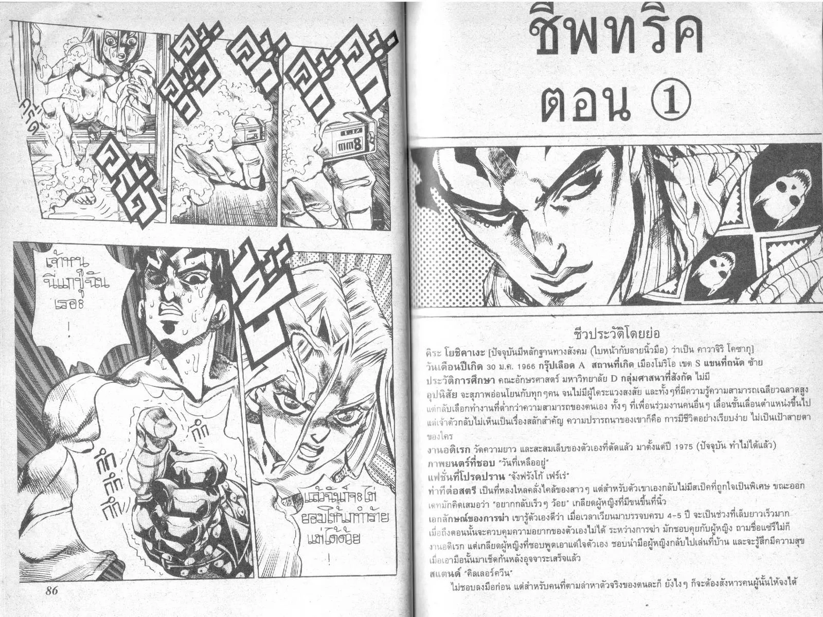 JoJo’s Bizarre Adventure - หน้า 40