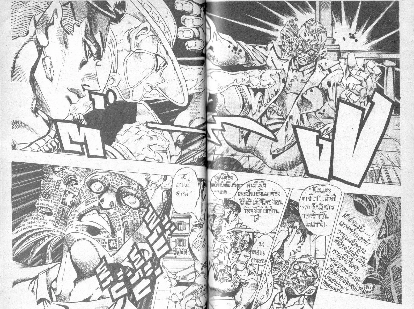 JoJo’s Bizarre Adventure - หน้า 45