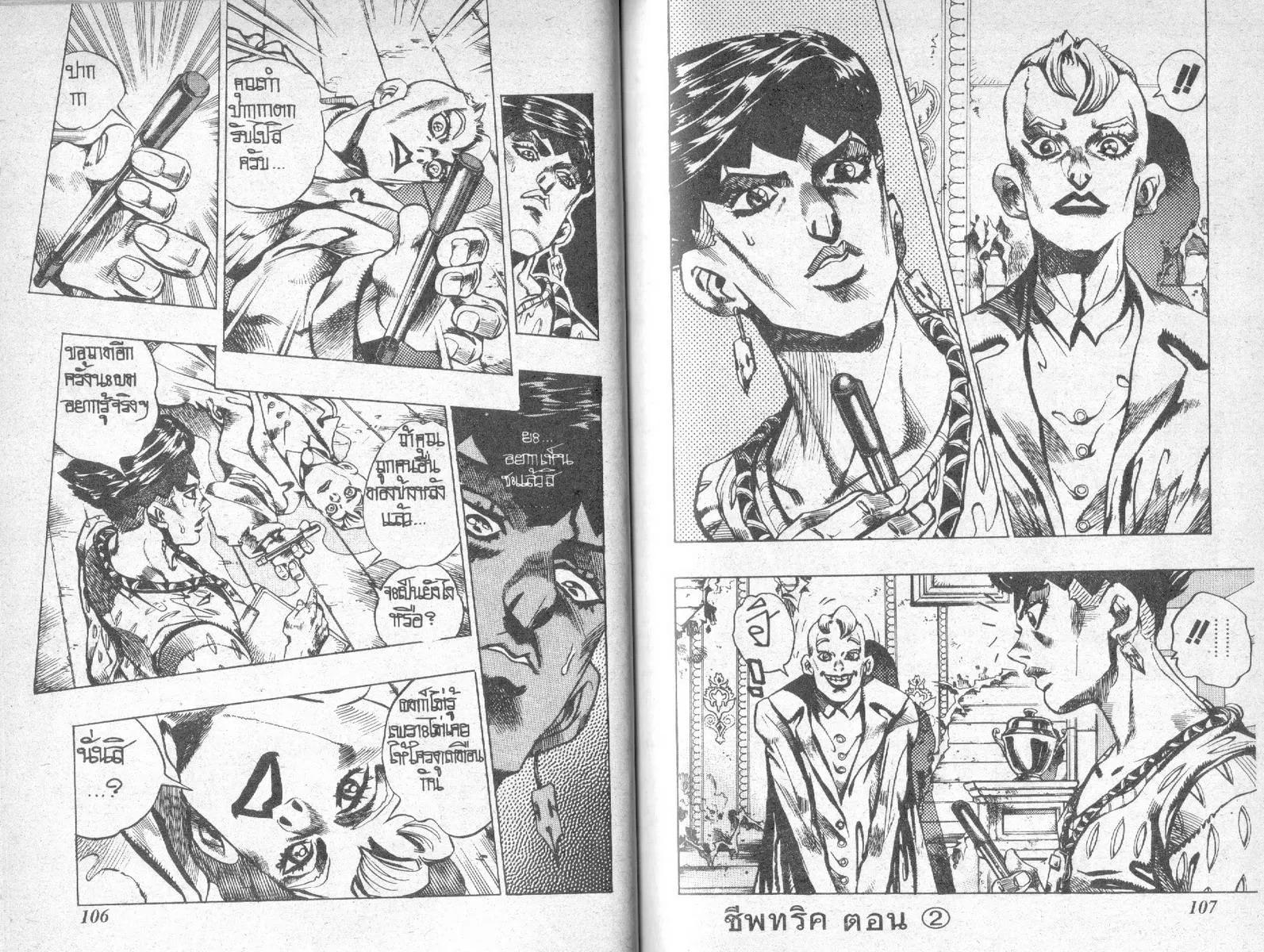 JoJo’s Bizarre Adventure - หน้า 50