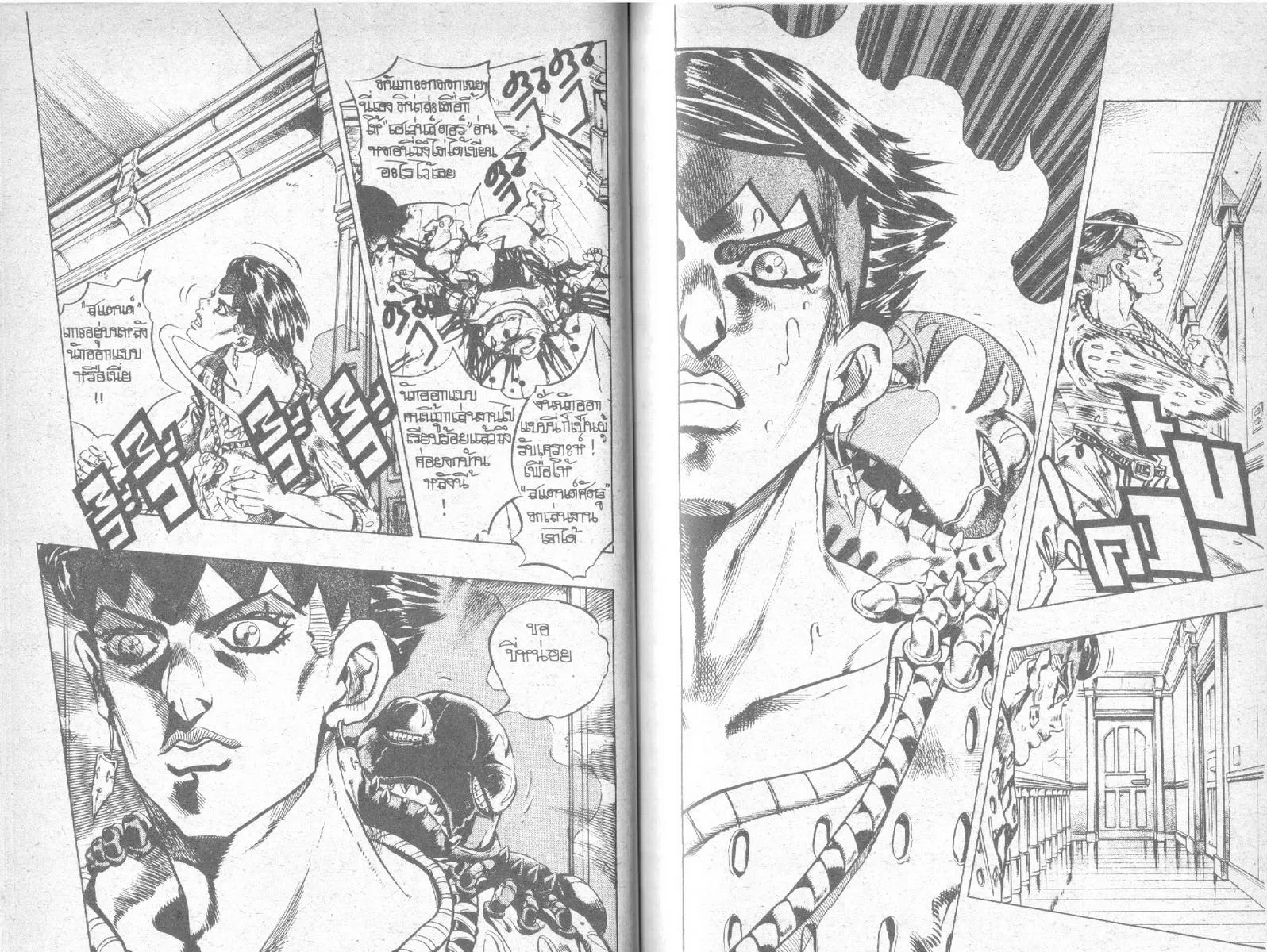 JoJo’s Bizarre Adventure - หน้า 57