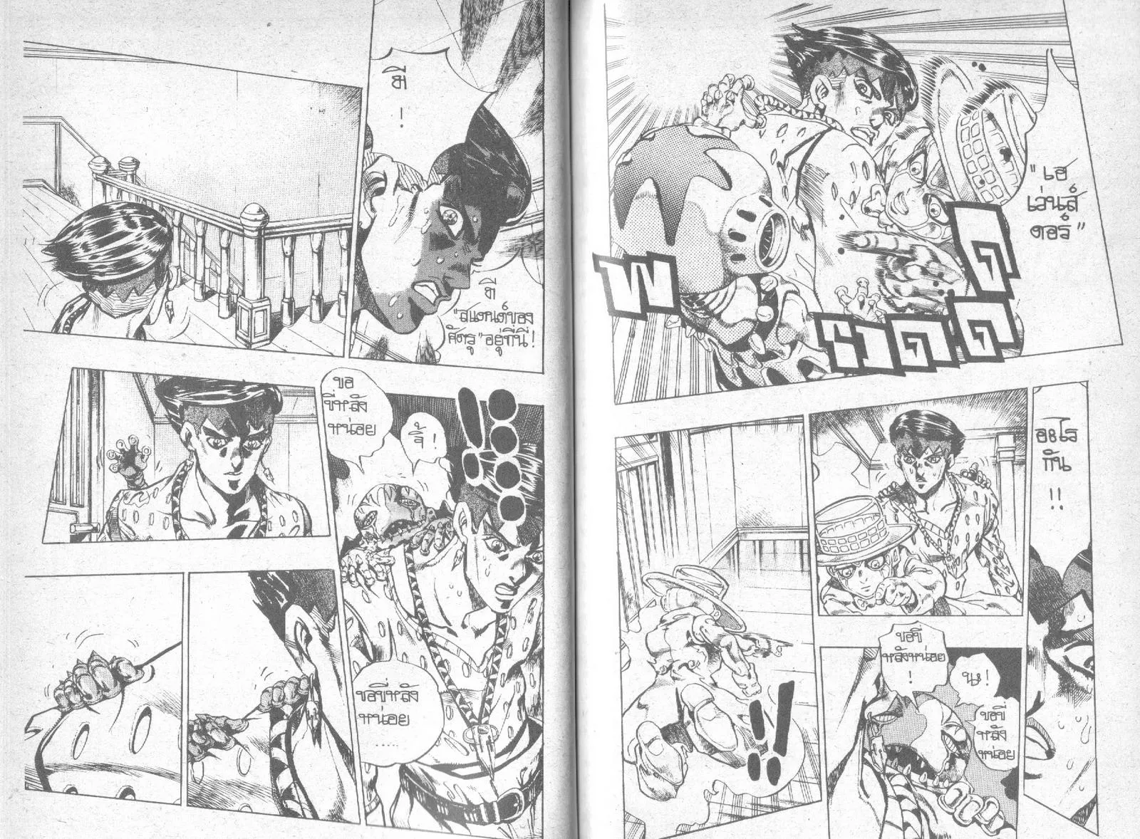 JoJo’s Bizarre Adventure - หน้า 58