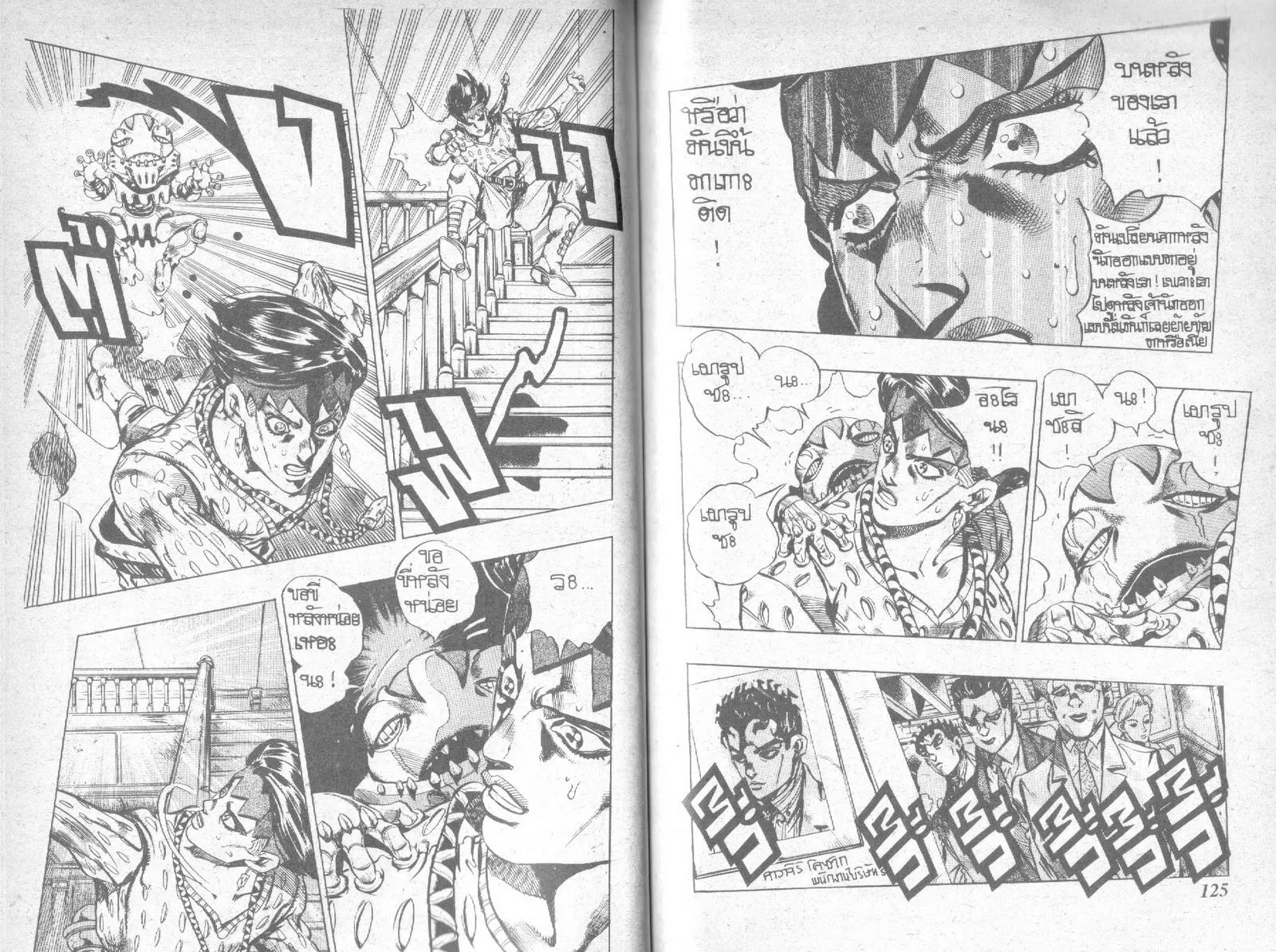 JoJo’s Bizarre Adventure - หน้า 59