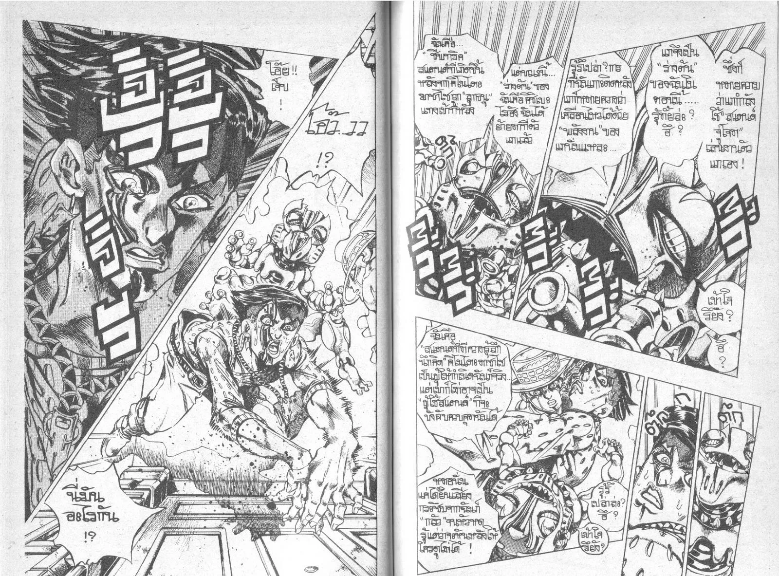 JoJo’s Bizarre Adventure - หน้า 62