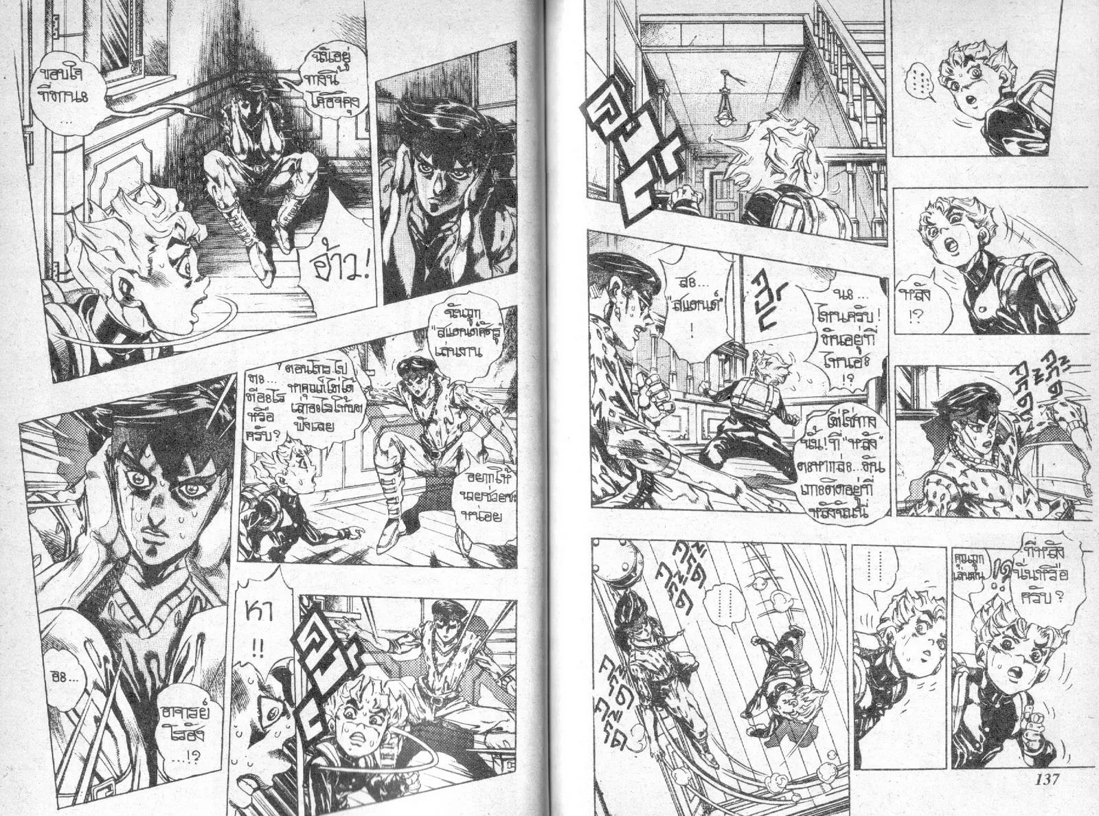 JoJo’s Bizarre Adventure - หน้า 65