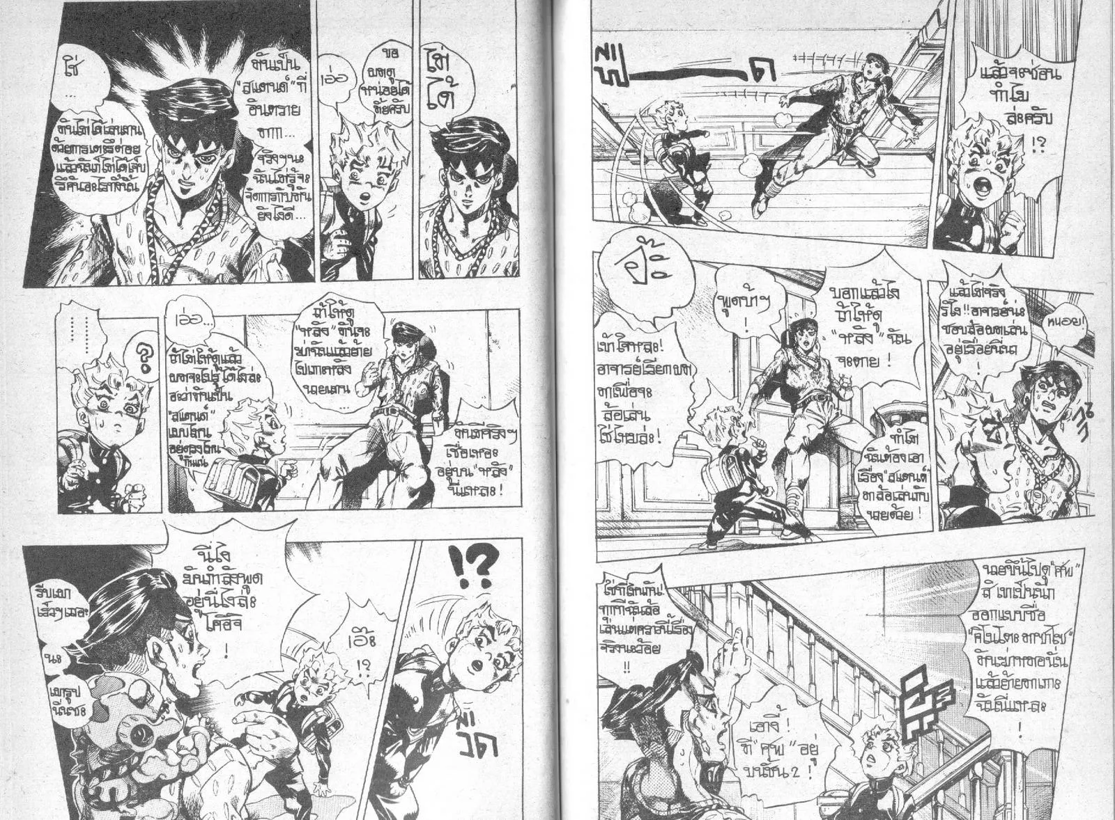 JoJo’s Bizarre Adventure - หน้า 66