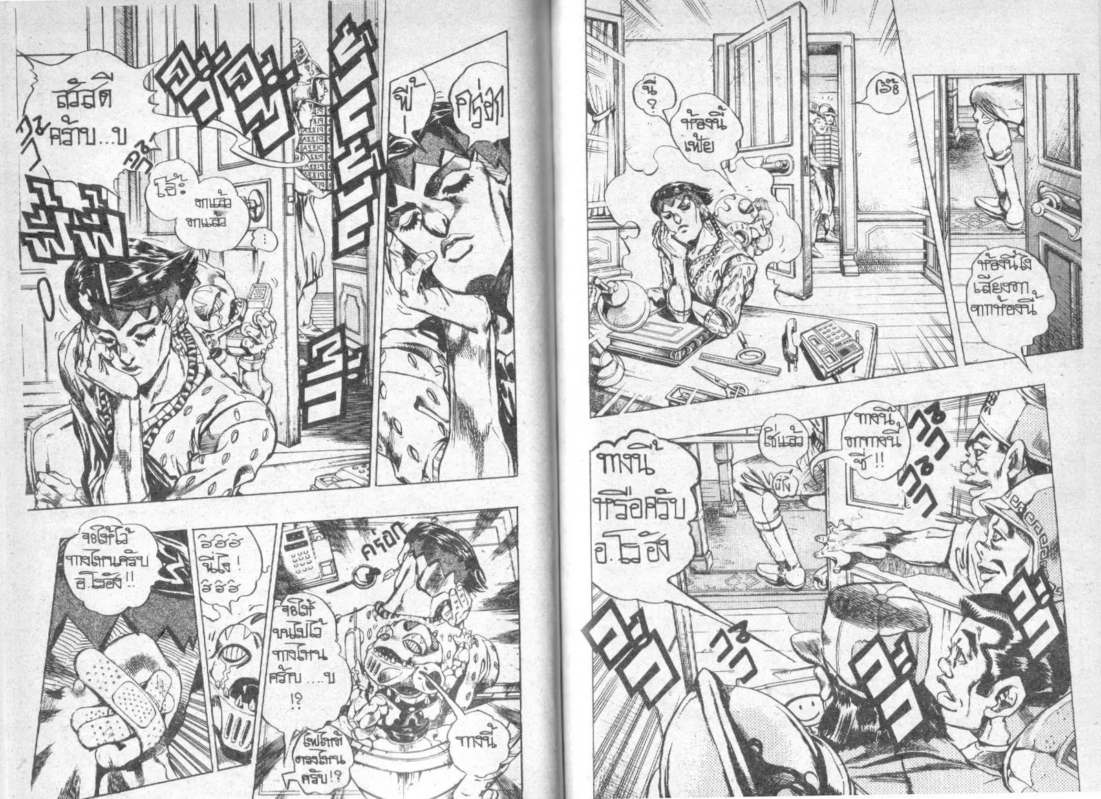 JoJo’s Bizarre Adventure - หน้า 73