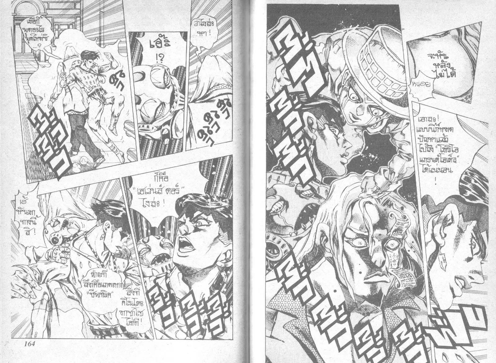 JoJo’s Bizarre Adventure - หน้า 79