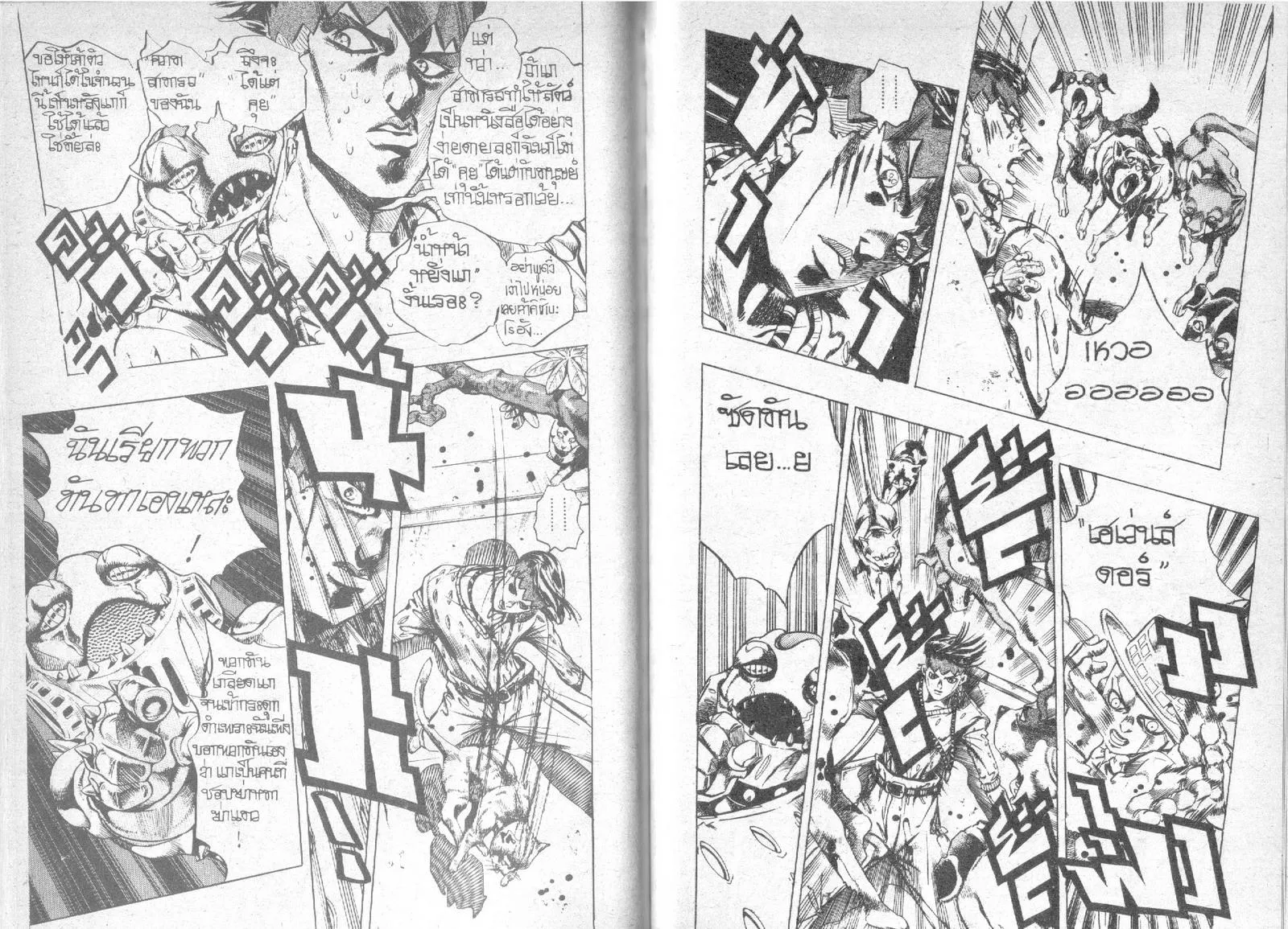 JoJo’s Bizarre Adventure - หน้า 85