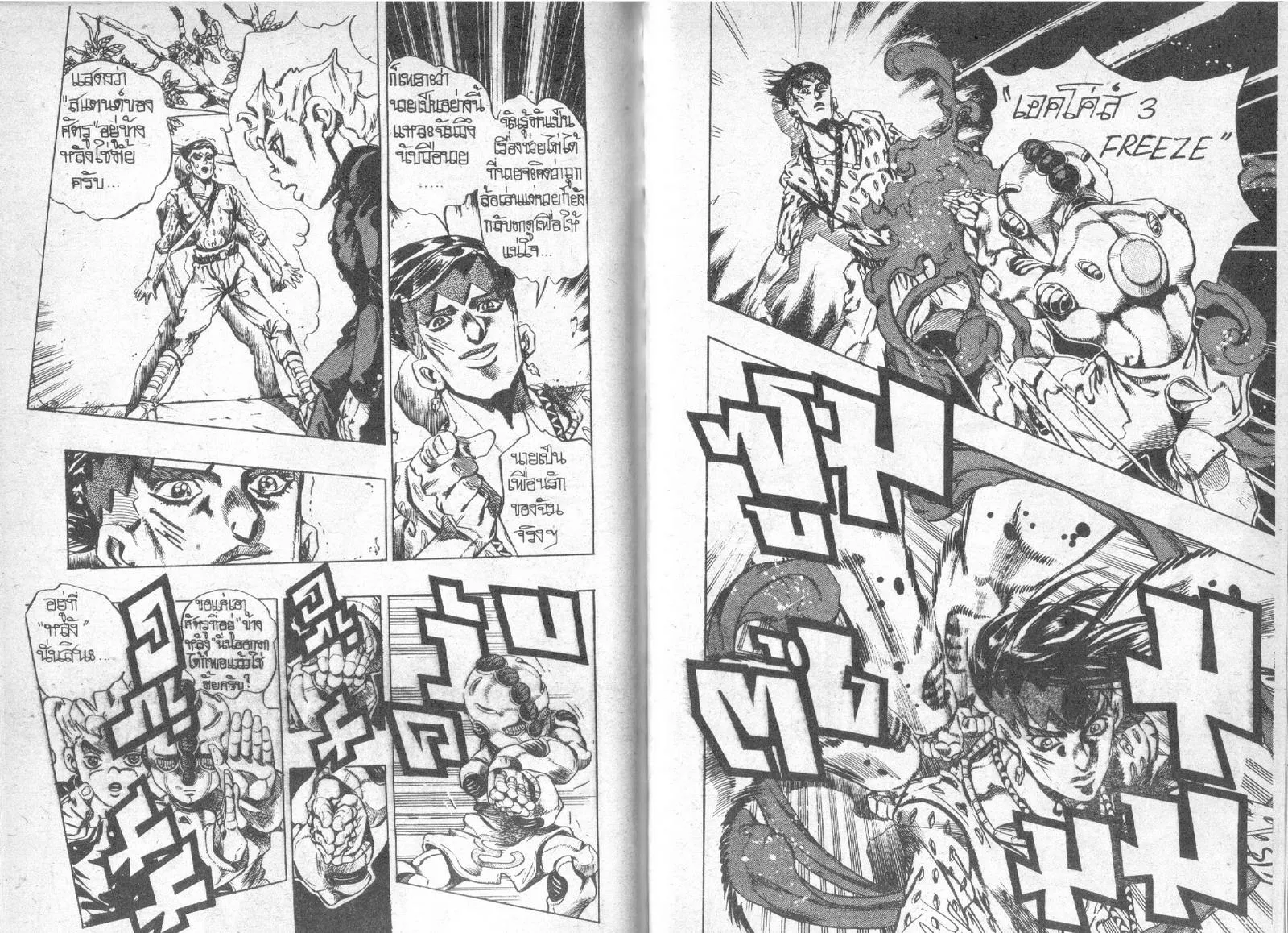 JoJo’s Bizarre Adventure - หน้า 88