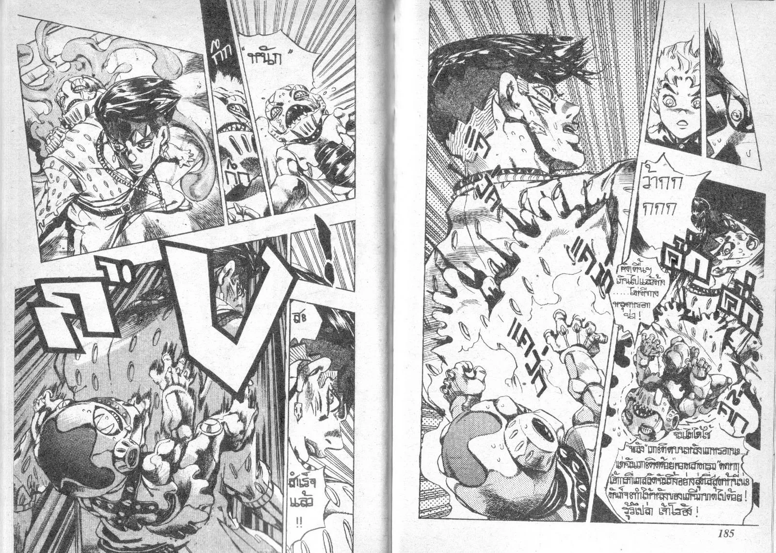 JoJo’s Bizarre Adventure - หน้า 89