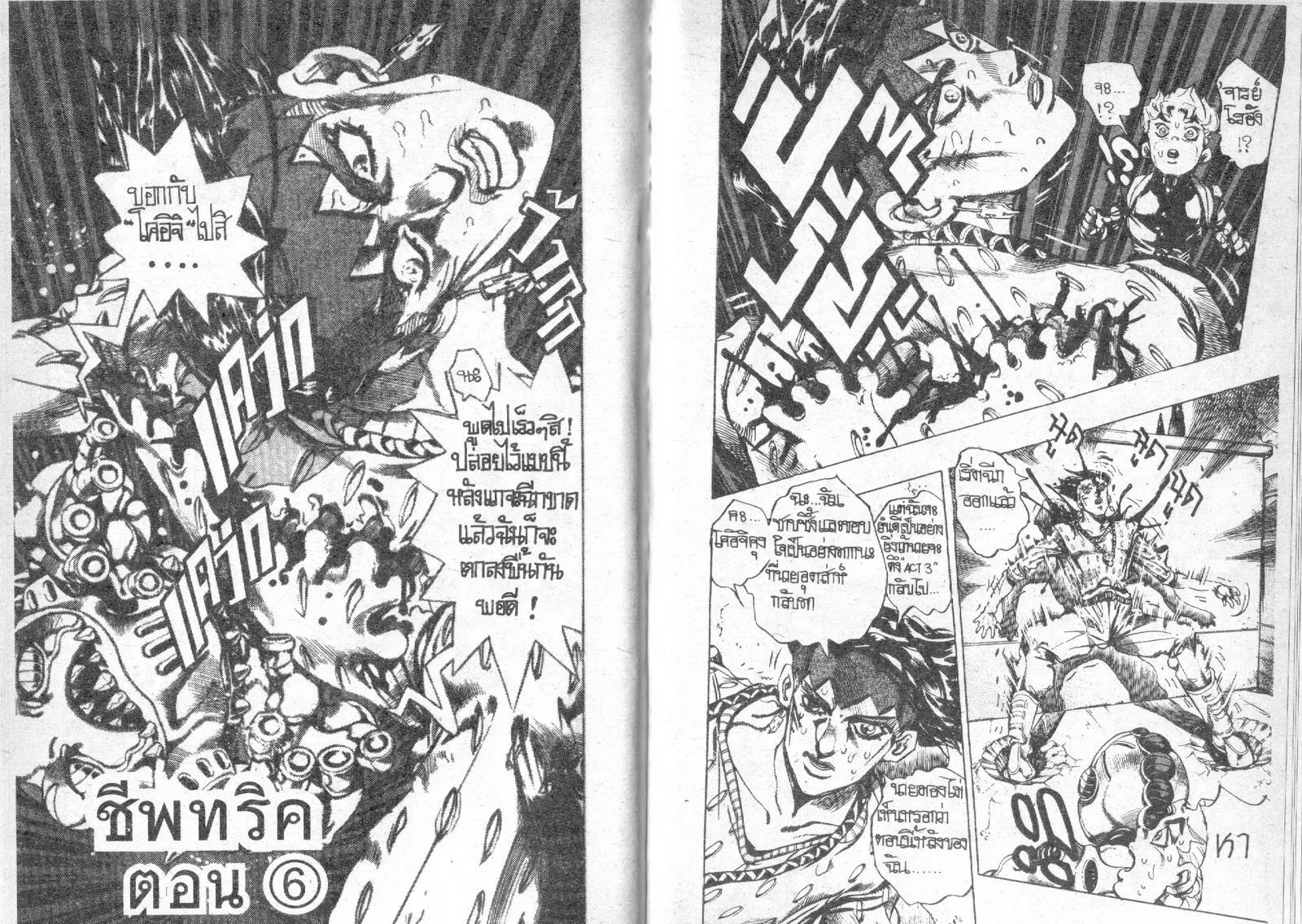 JoJo’s Bizarre Adventure - หน้า 91