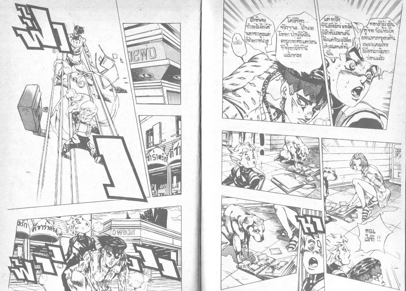 JoJo’s Bizarre Adventure - หน้า 98