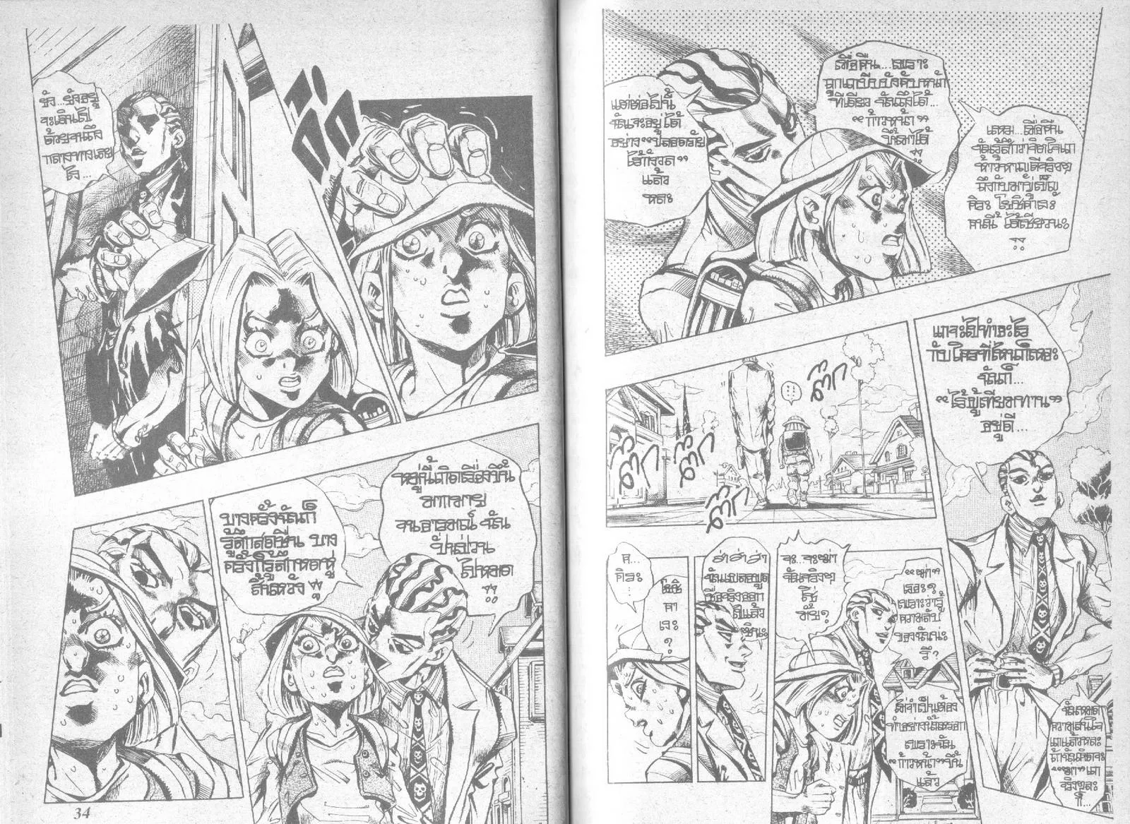 JoJo’s Bizarre Adventure - หน้า 15