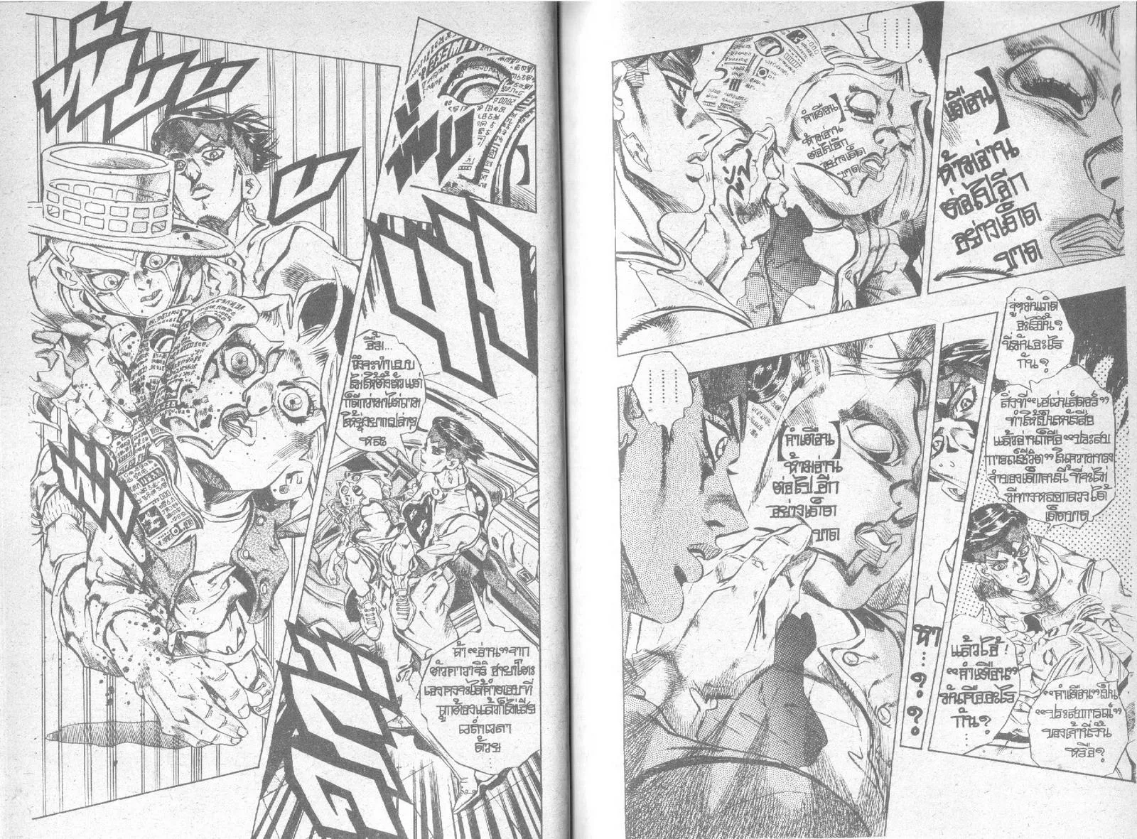 JoJo’s Bizarre Adventure - หน้า 18