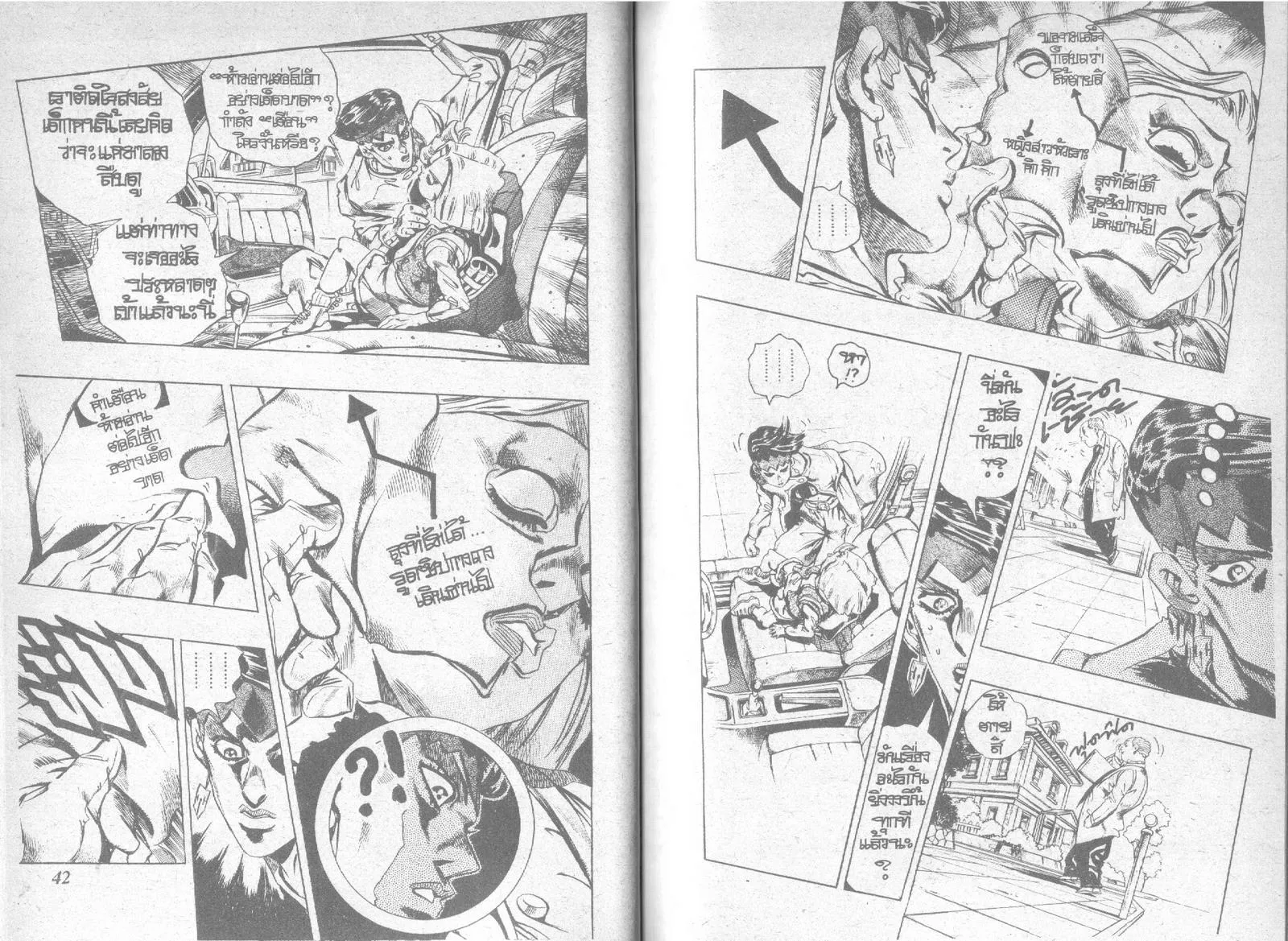 JoJo’s Bizarre Adventure - หน้า 19