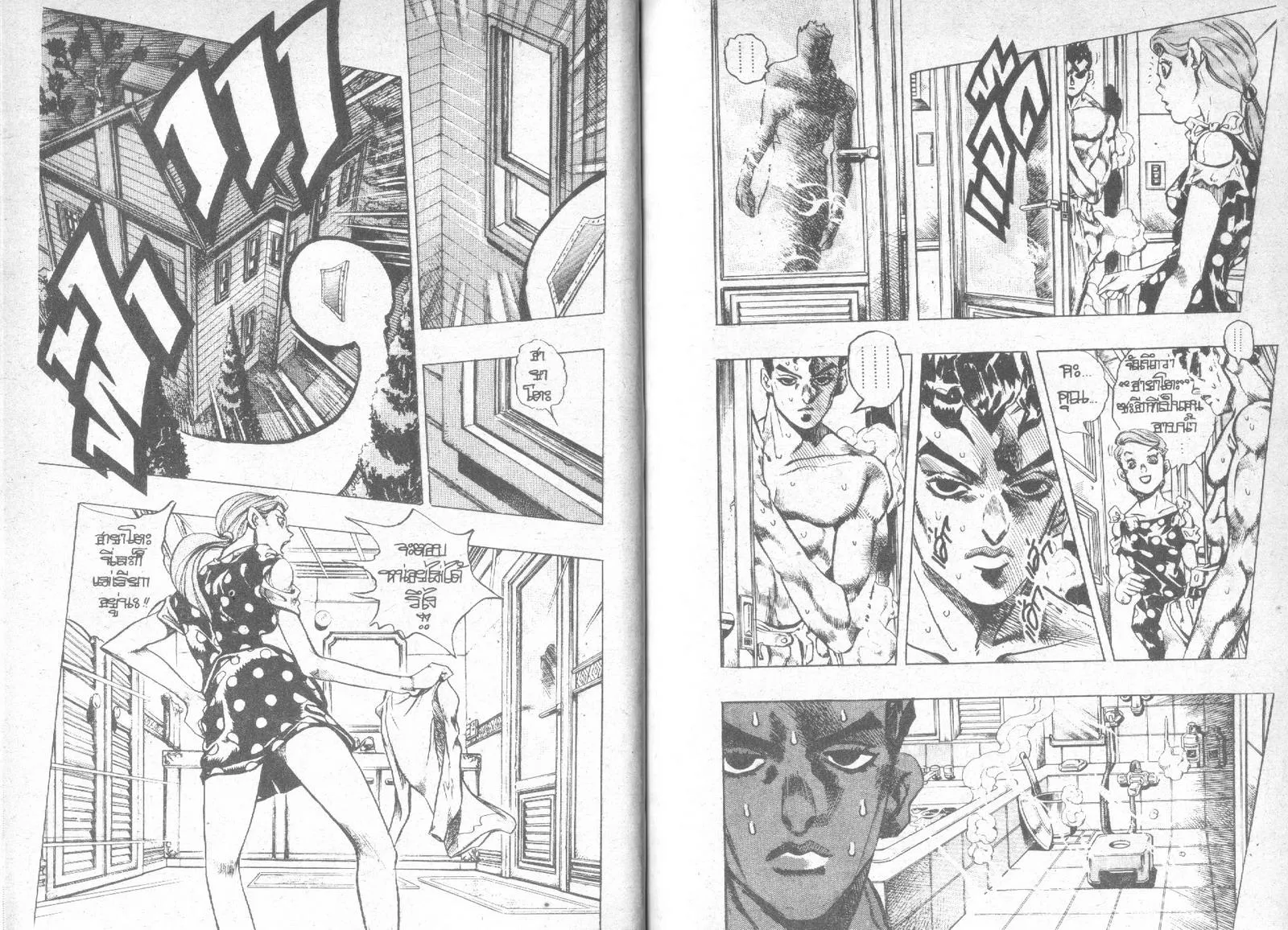 JoJo’s Bizarre Adventure - หน้า 2