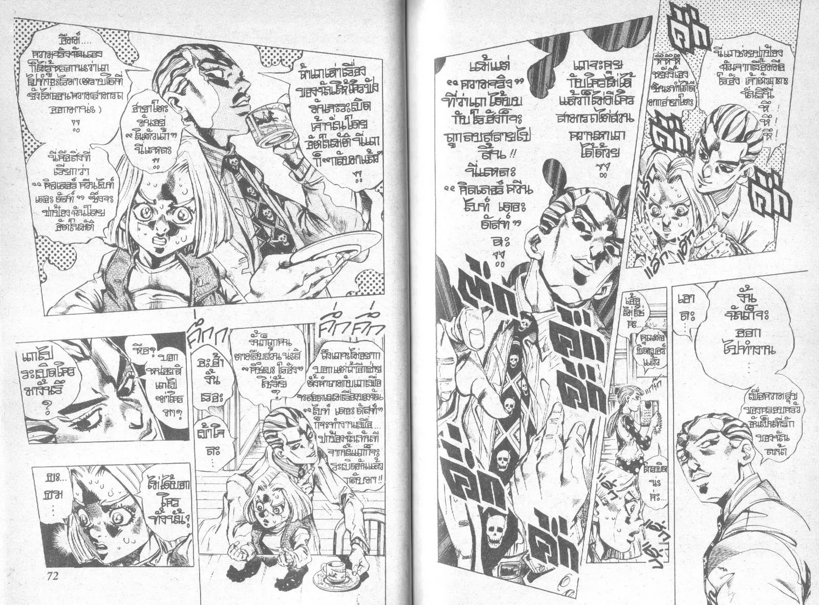 JoJo’s Bizarre Adventure - หน้า 34