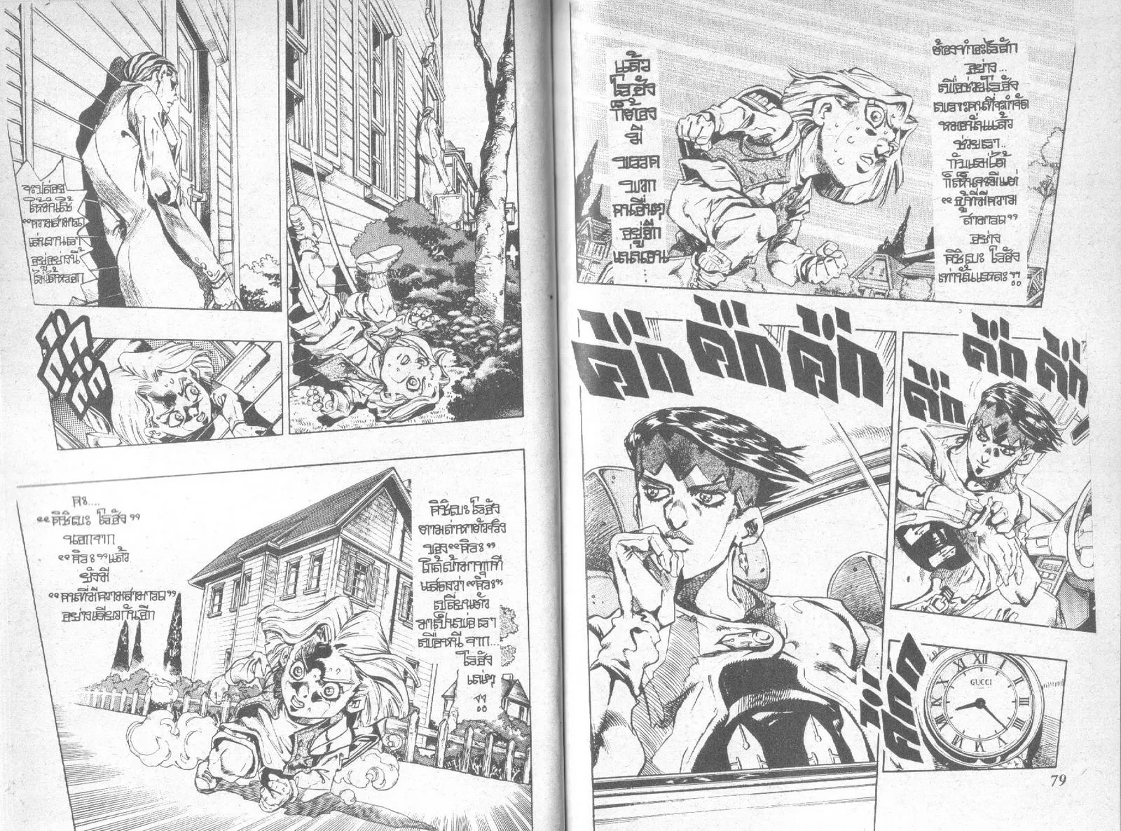 JoJo’s Bizarre Adventure - หน้า 37