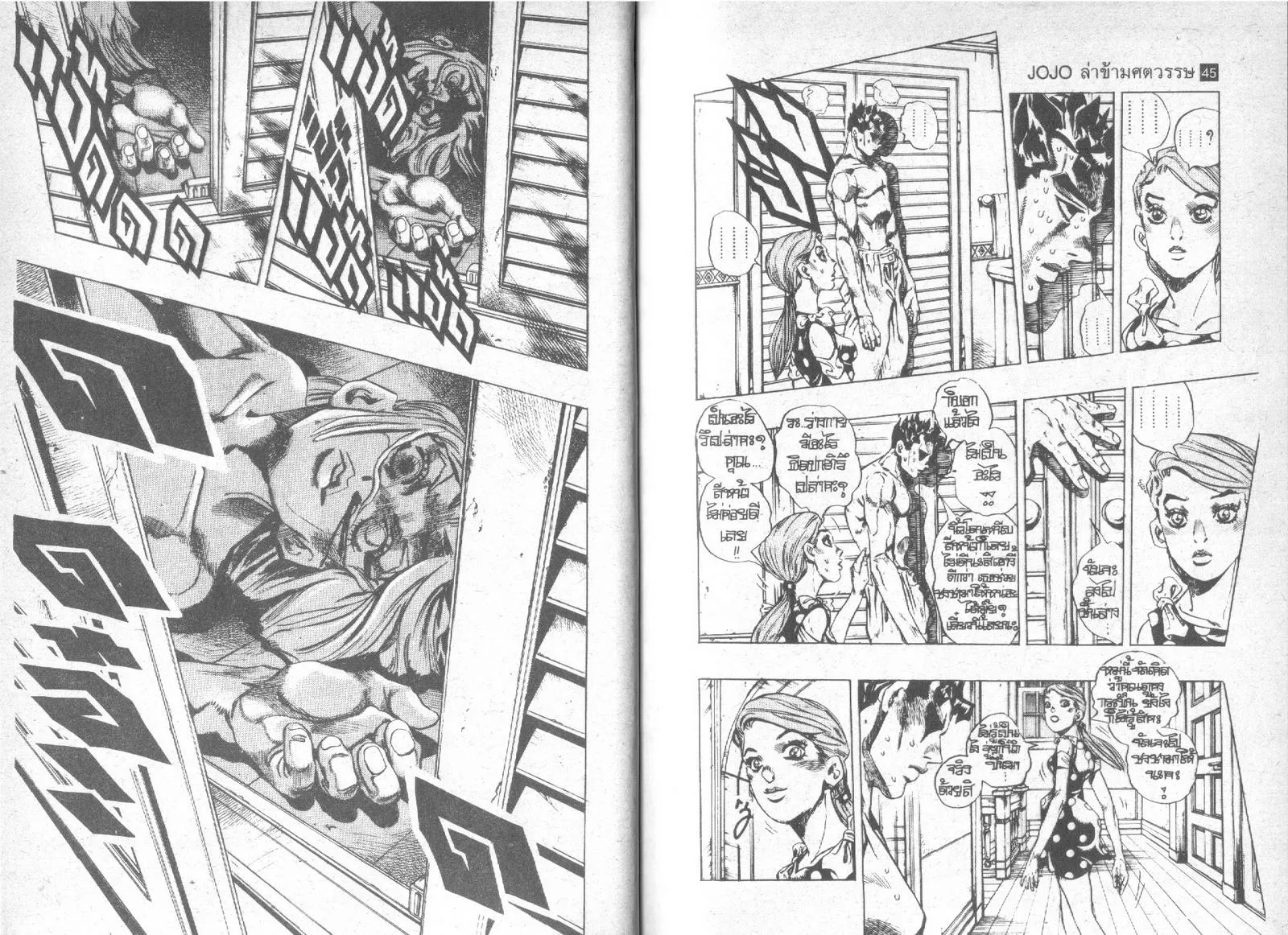 JoJo’s Bizarre Adventure - หน้า 4