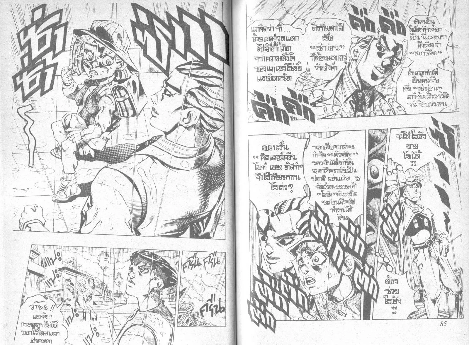 JoJo’s Bizarre Adventure - หน้า 40