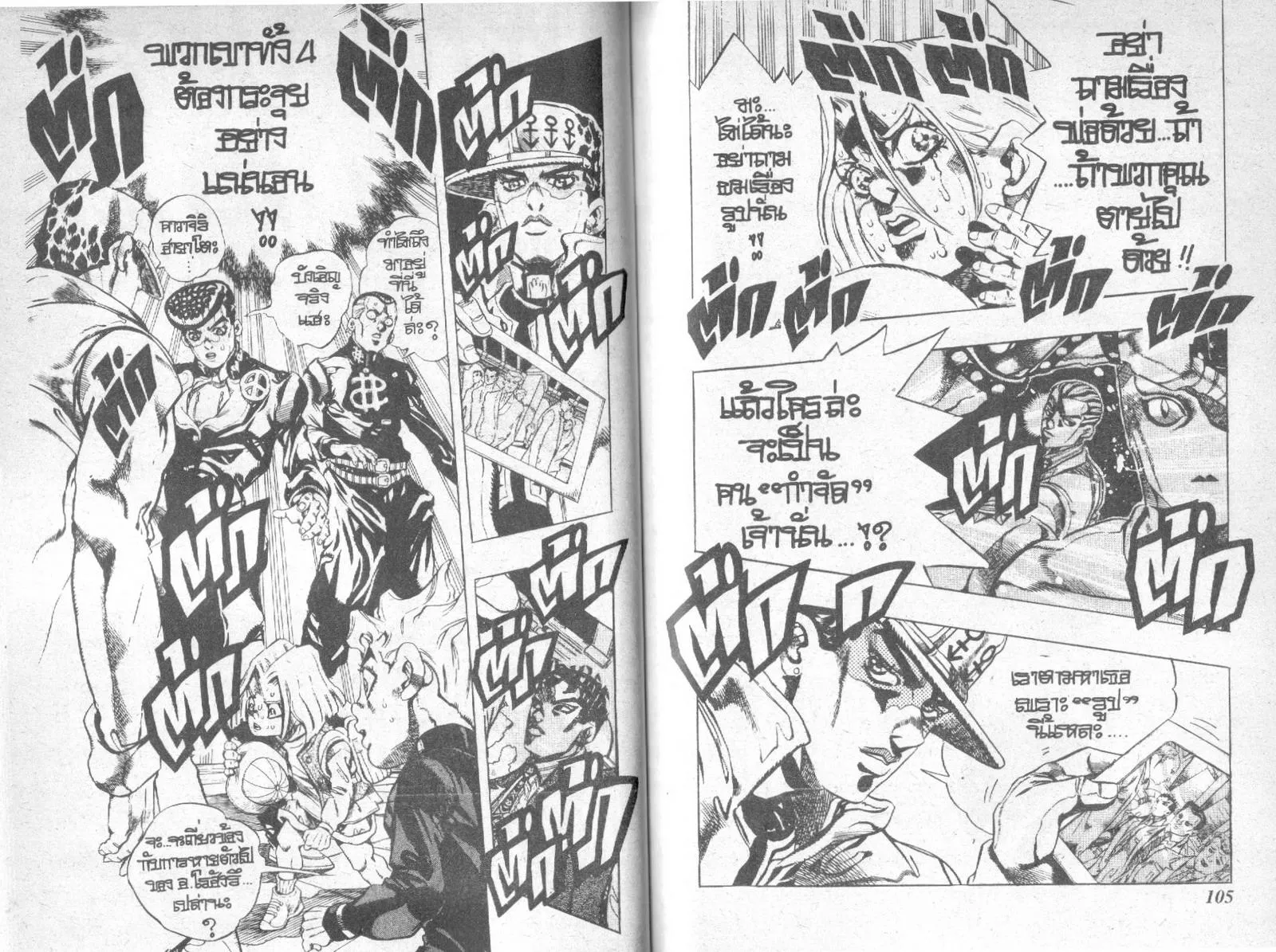 JoJo’s Bizarre Adventure - หน้า 50